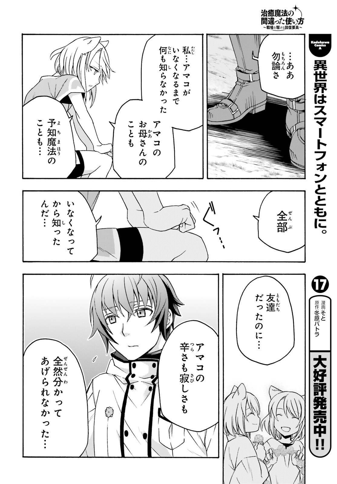 治癒魔法の間違った使い方 戦場を駆ける回復要員 Chap 82 - Next Chap 83