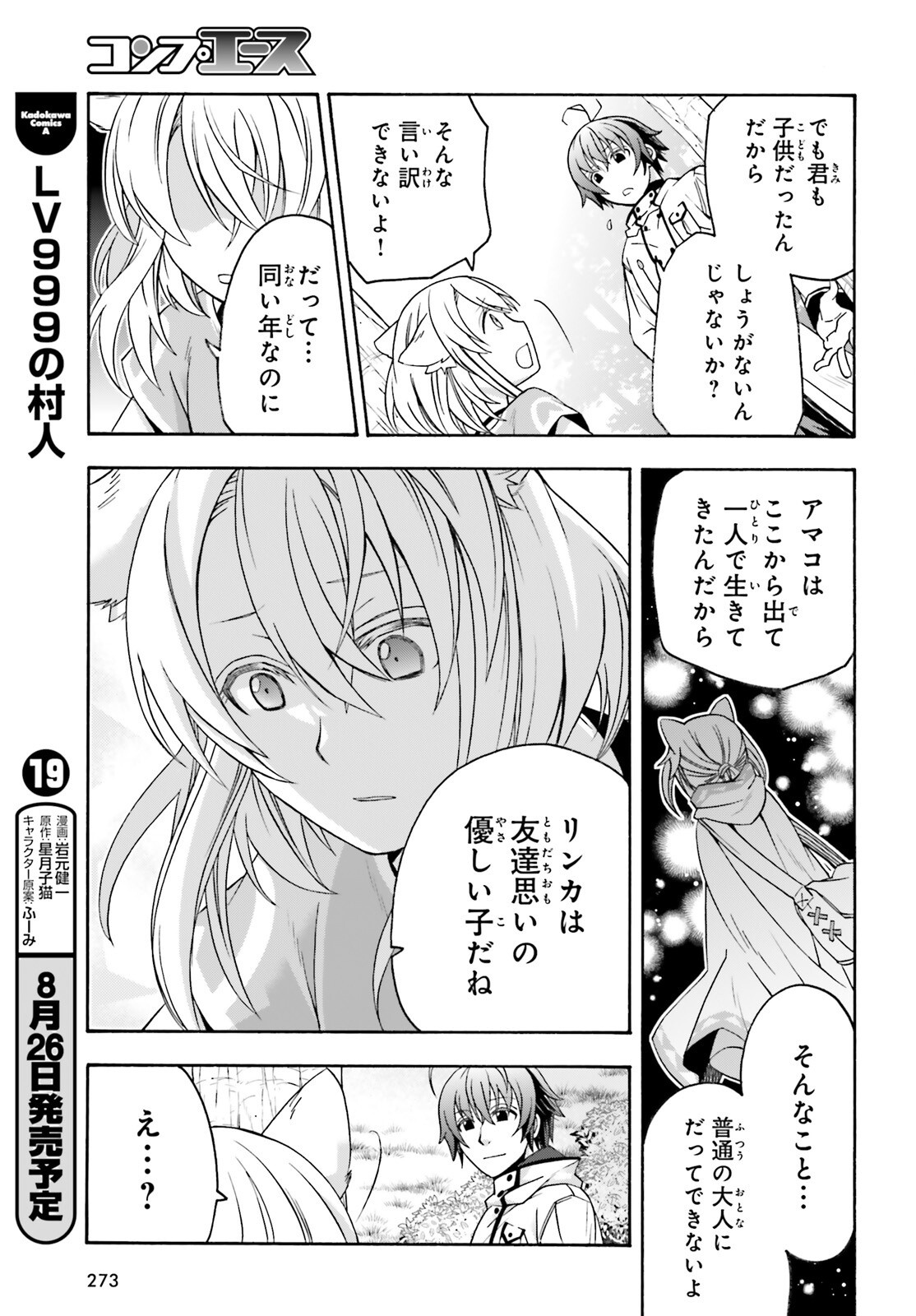 治癒魔法の間違った使い方 戦場を駆ける回復要員 Chap 82 - Next Chap 83