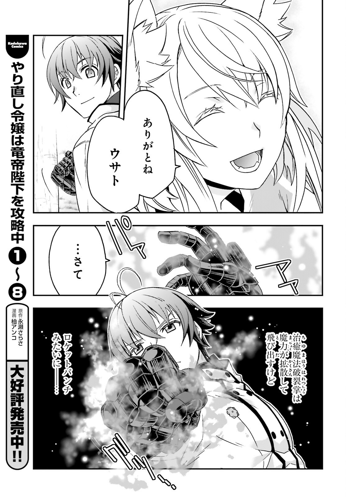 治癒魔法の間違った使い方 戦場を駆ける回復要員 Chap 82 - Next Chap 83