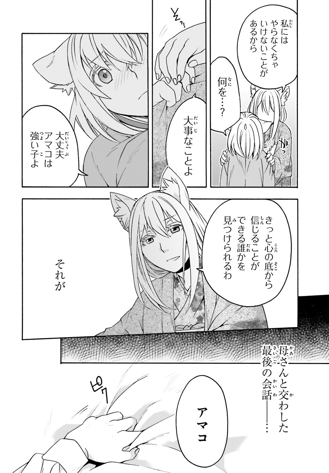 Chiyu Mahou no Machigatta Tsukaikata: Senjou o Kakeru Kaifuku Youin Chap 82 - Next Chap 83