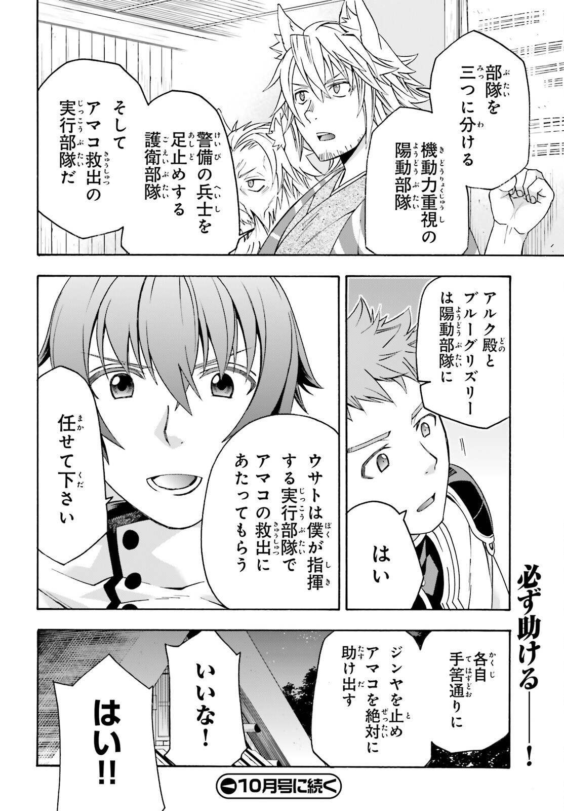 治癒魔法の間違った使い方 戦場を駆ける回復要員 Chap 82 - Next Chap 83