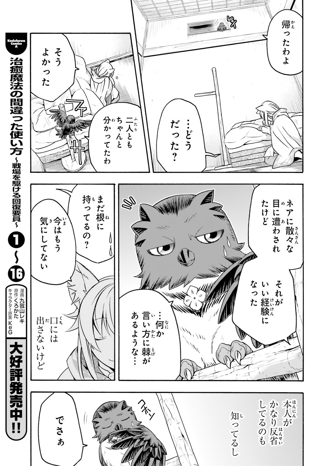 治癒魔法の間違った使い方 戦場を駆ける回復要員 Chap 82 - Next Chap 83