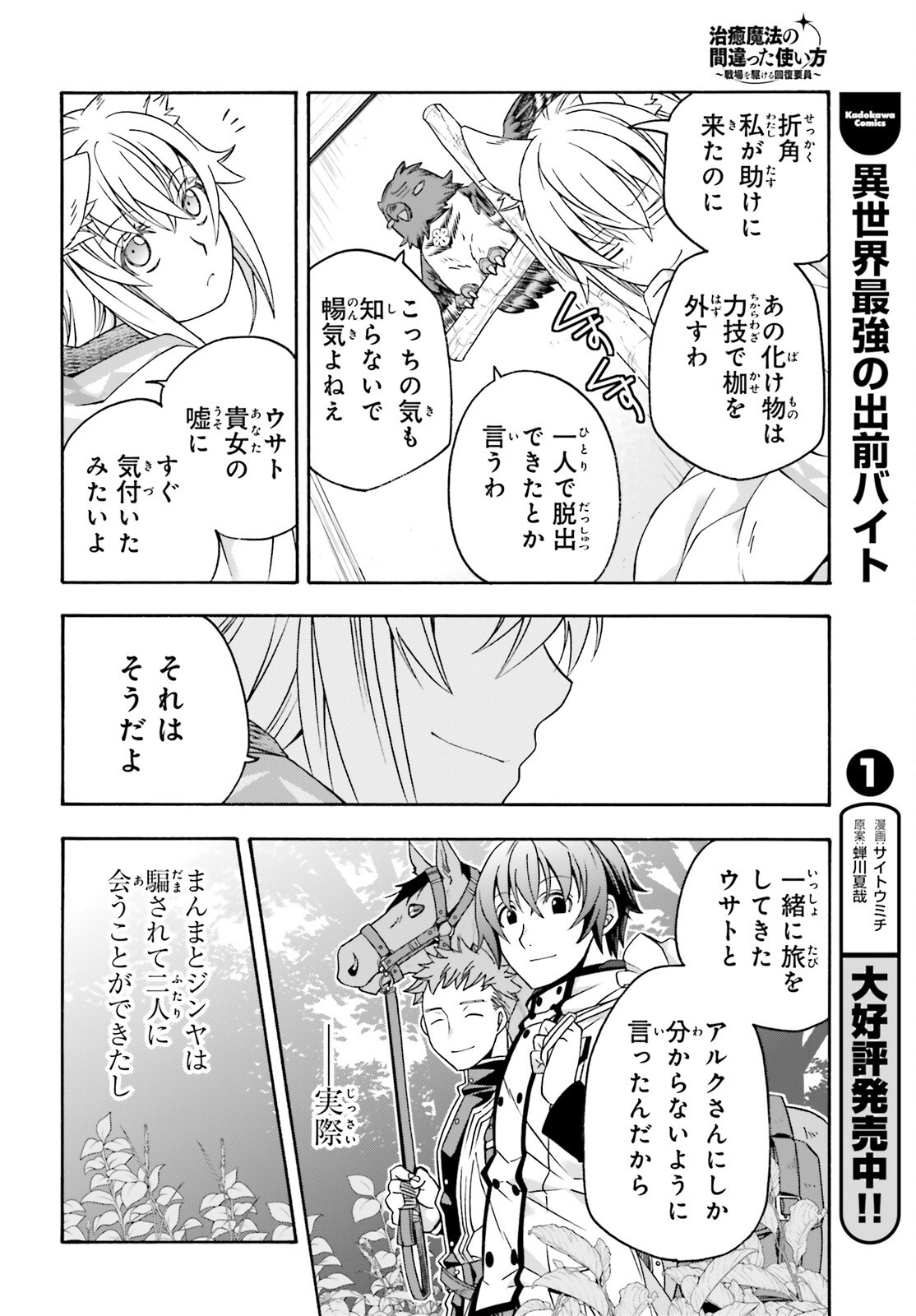 治癒魔法の間違った使い方 戦場を駆ける回復要員 Chap 82 - Next Chap 83