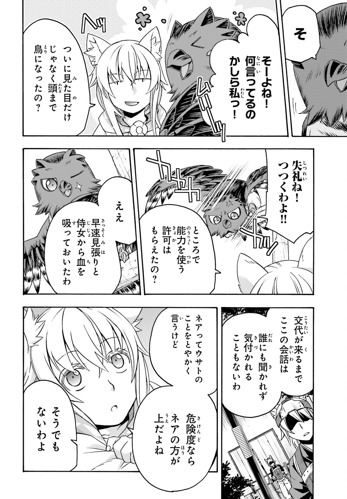治癒魔法の間違った使い方 戦場を駆ける回復要員 Chap 82 - Next Chap 83