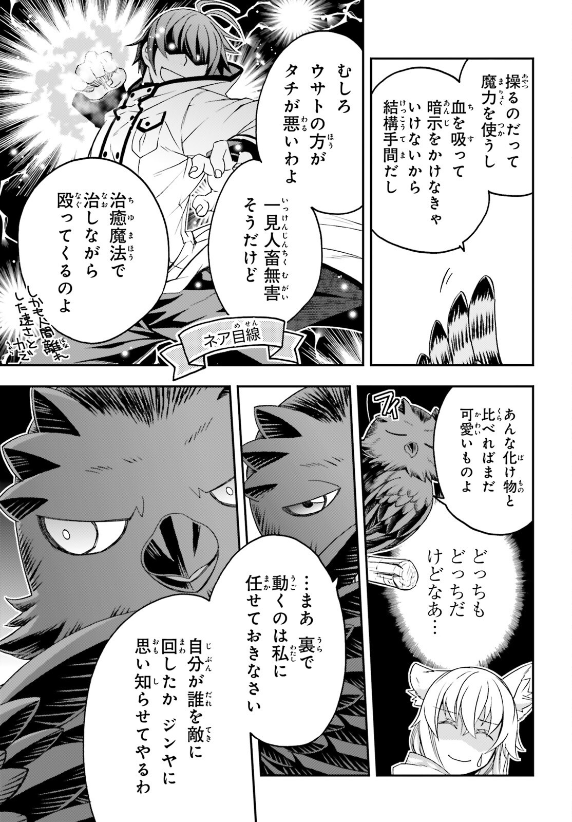治癒魔法の間違った使い方 戦場を駆ける回復要員 Chap 82 - Next Chap 83