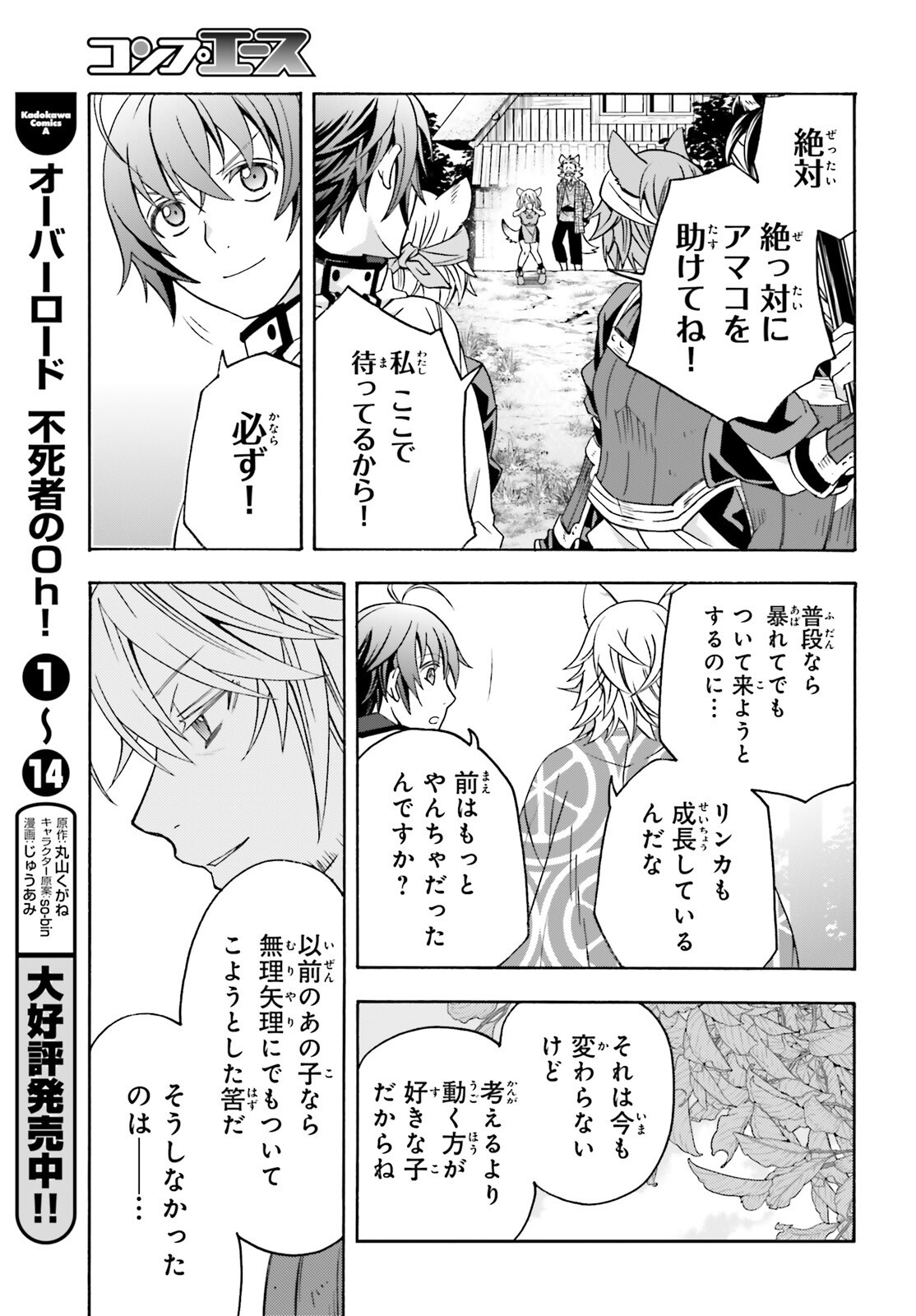 治癒魔法の間違った使い方 戦場を駆ける回復要員 Chap 83.1 - Next Chap 84.1