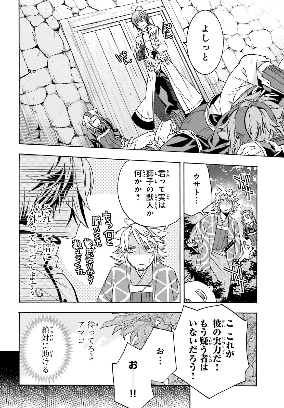 治癒魔法の間違った使い方 戦場を駆ける回復要員 Chap 83.1 - Next Chap 84.1