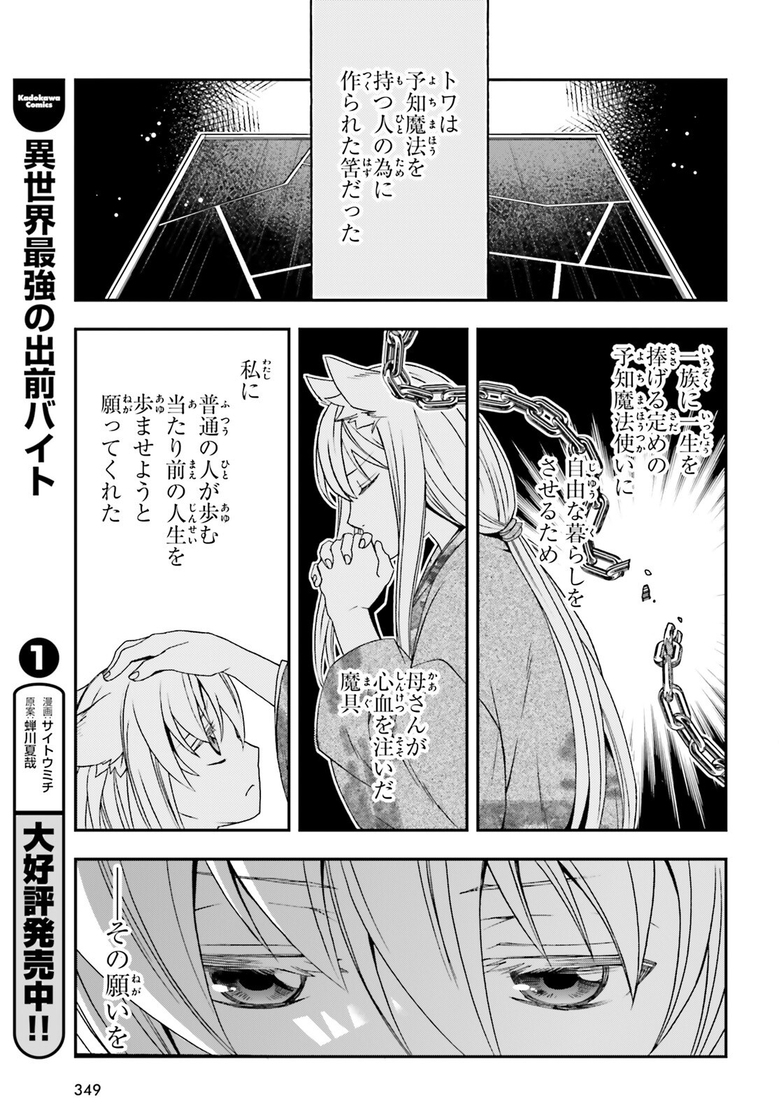 治癒魔法の間違った使い方 戦場を駆ける回復要員 Chap 83.1 - Next Chap 84.1