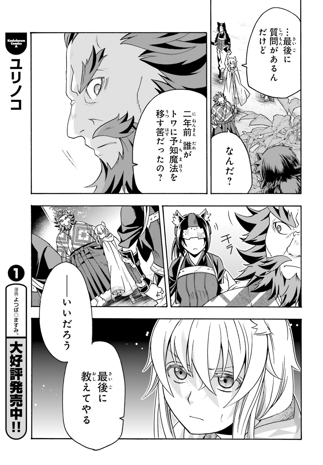 Chiyu Mahou no Machigatta Tsukaikata: Senjou o Kakeru Kaifuku Youin Chap 83.1 - Next Chap 84.1