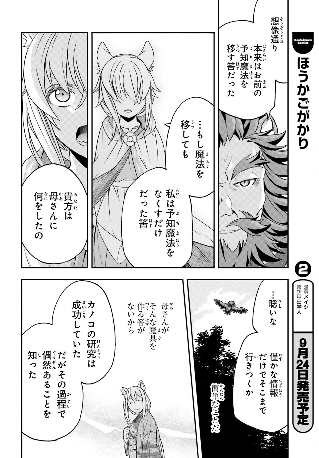 治癒魔法の間違った使い方 戦場を駆ける回復要員 Chap 83.1 - Next Chap 84.1