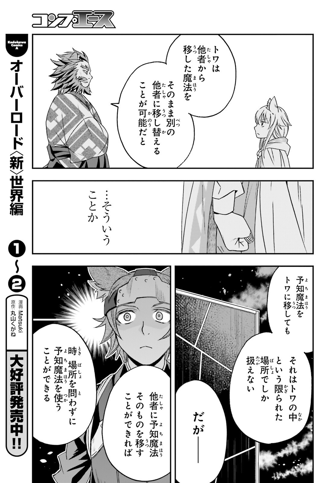 Chiyu Mahou no Machigatta Tsukaikata: Senjou o Kakeru Kaifuku Youin Chap 83.1 - Next Chap 84.1