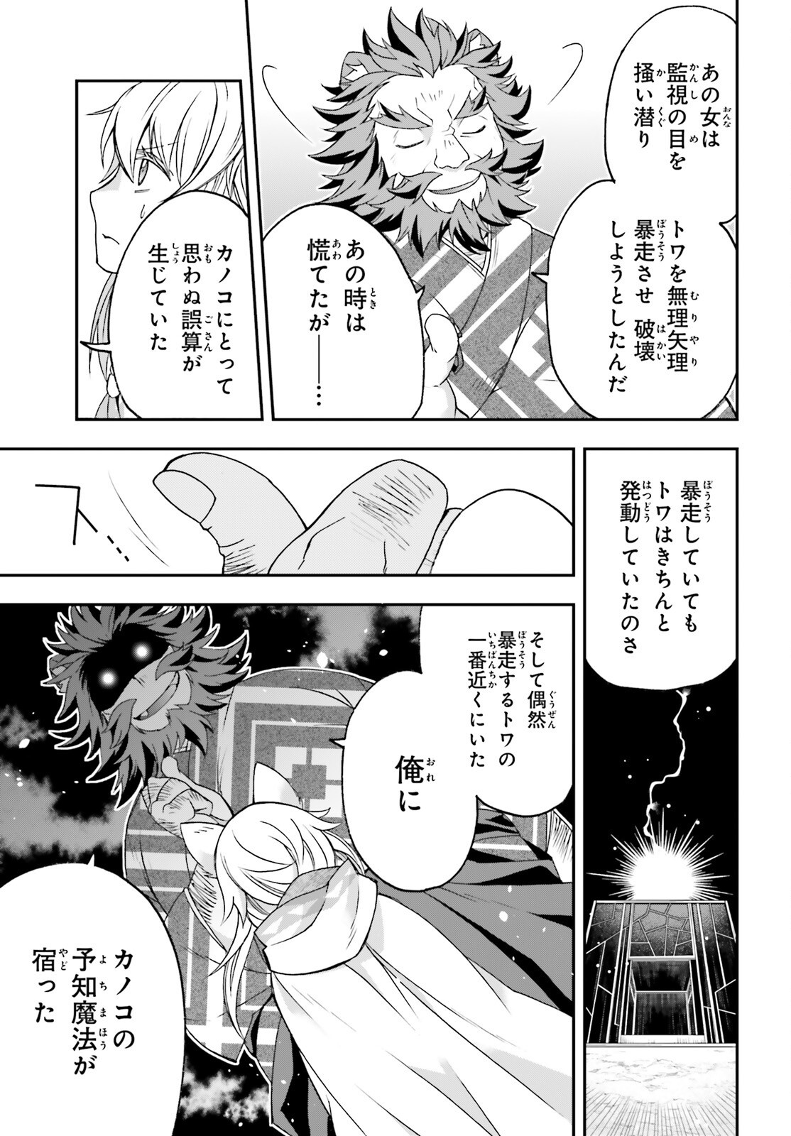 治癒魔法の間違った使い方 戦場を駆ける回復要員 Chap 83.1 - Next Chap 84.1