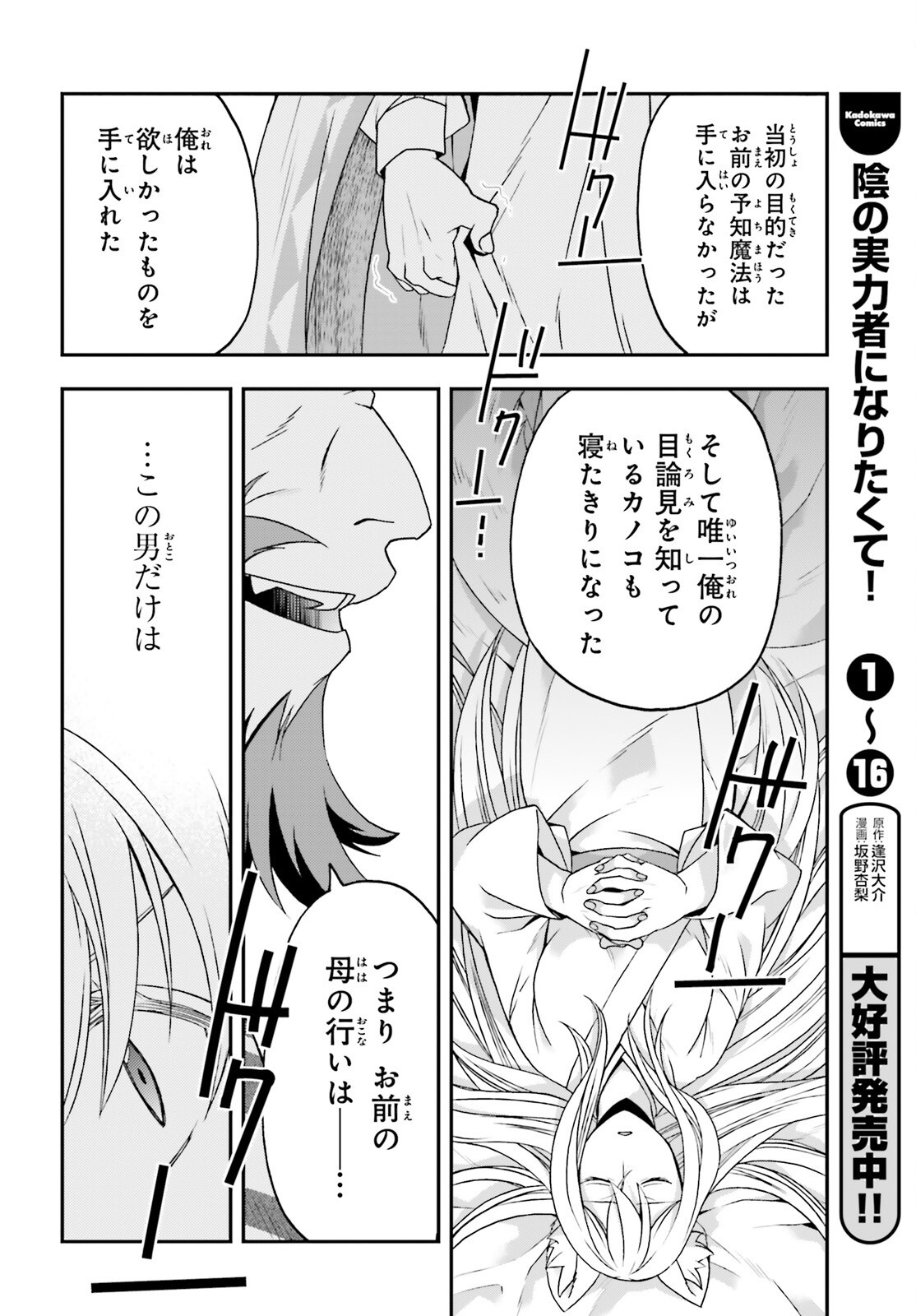 Chiyu Mahou no Machigatta Tsukaikata: Senjou o Kakeru Kaifuku Youin Chap 83.1 - Next Chap 84.1