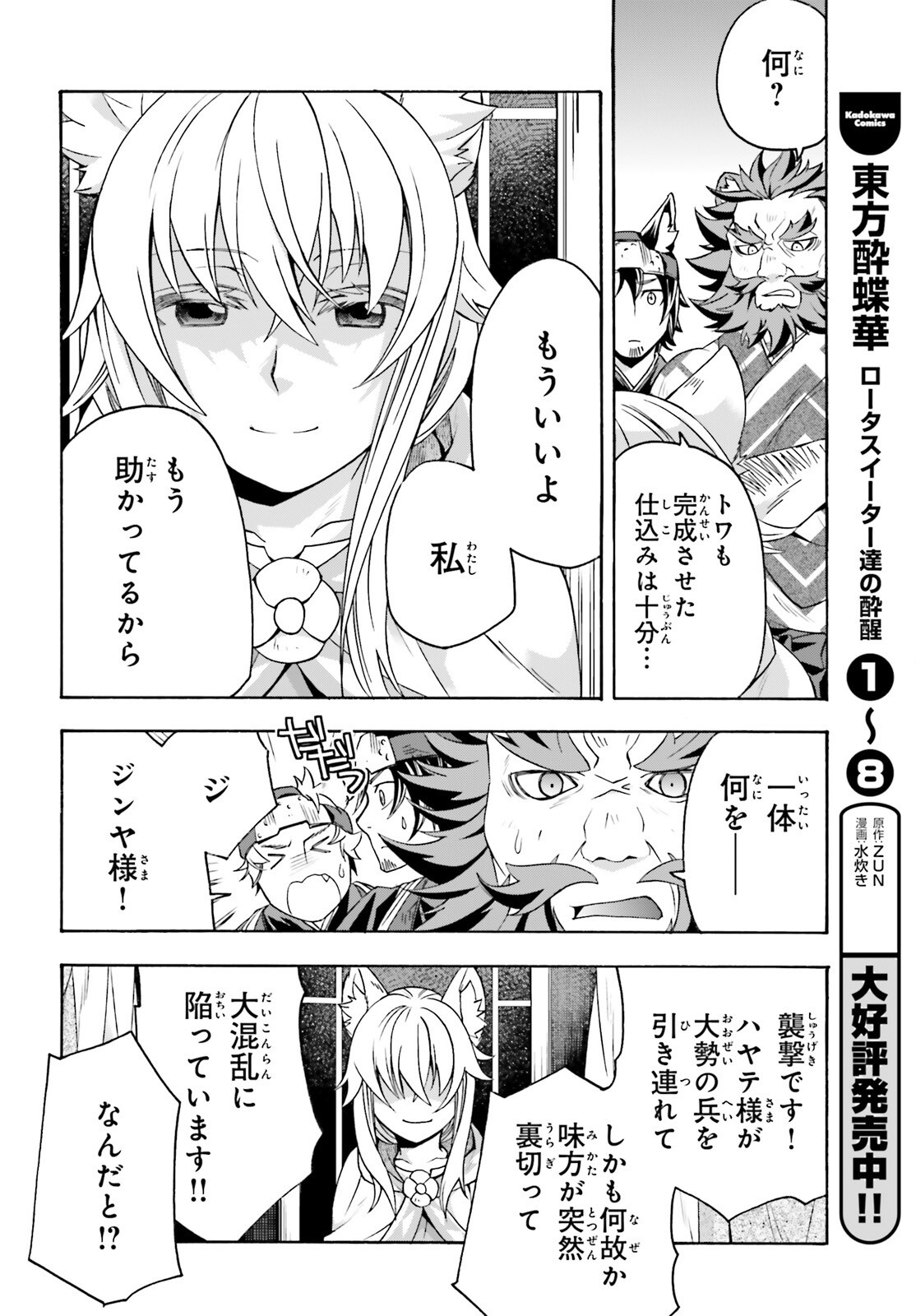 治癒魔法の間違った使い方 戦場を駆ける回復要員 Chap 83.1 - Next Chap 84.1