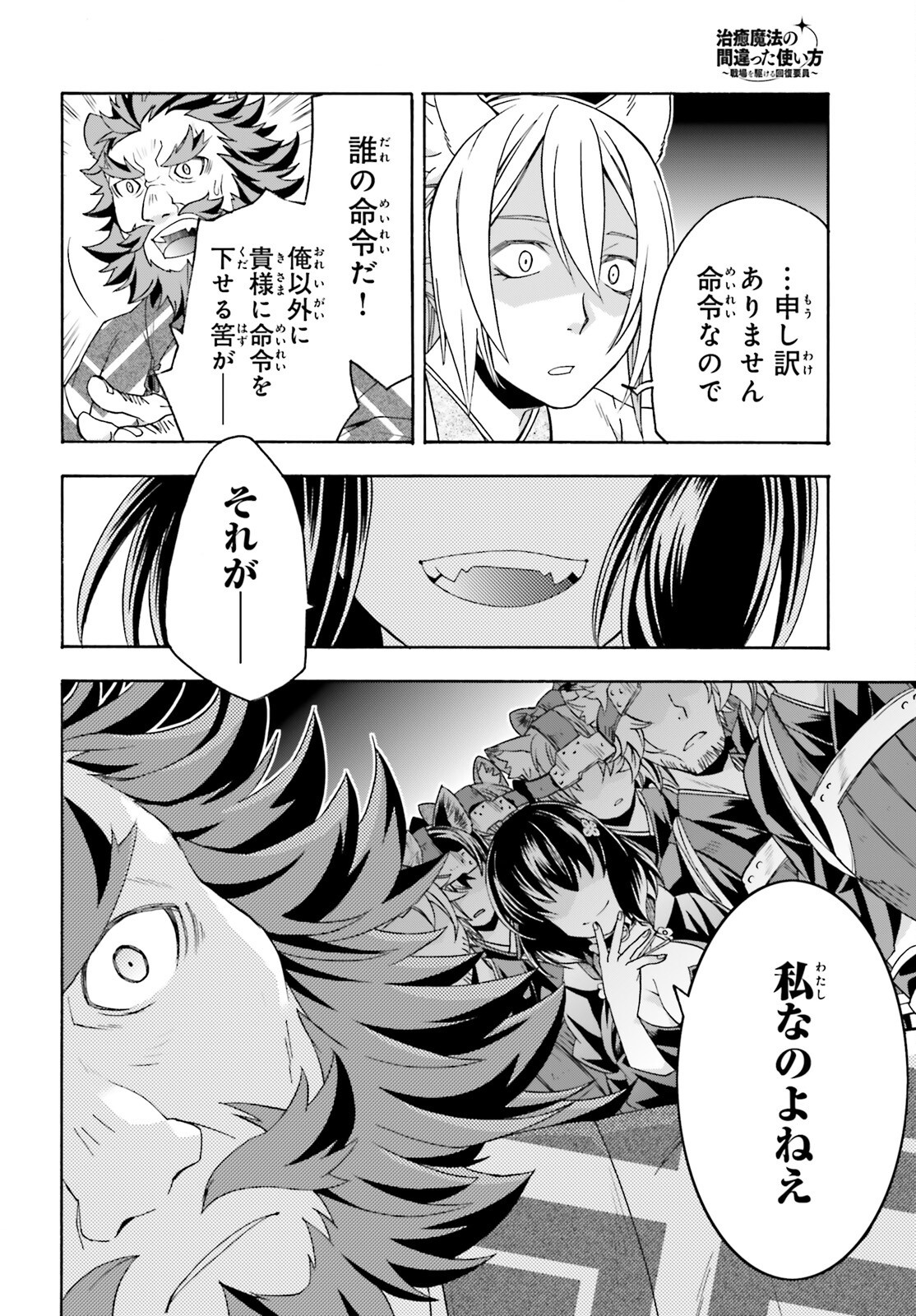 治癒魔法の間違った使い方 戦場を駆ける回復要員 Chap 83.1 - Next Chap 84.1