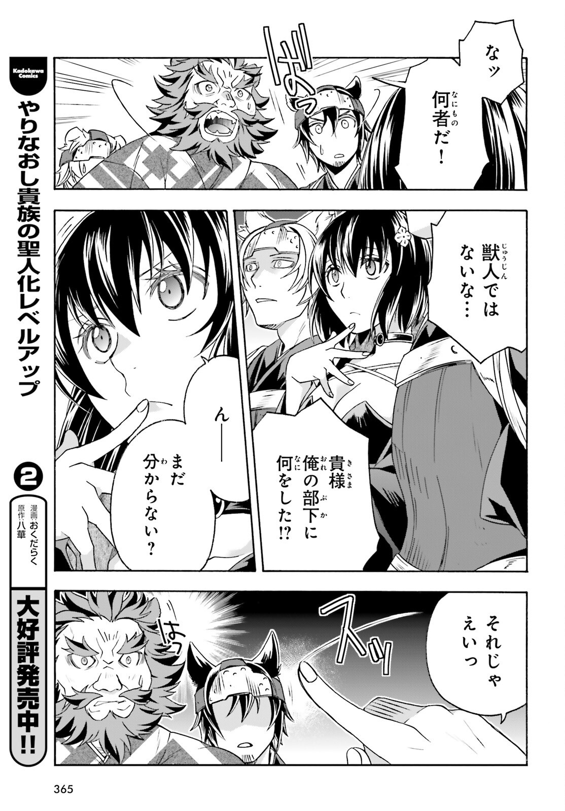 治癒魔法の間違った使い方 戦場を駆ける回復要員 Chap 83.1 - Next Chap 84.1