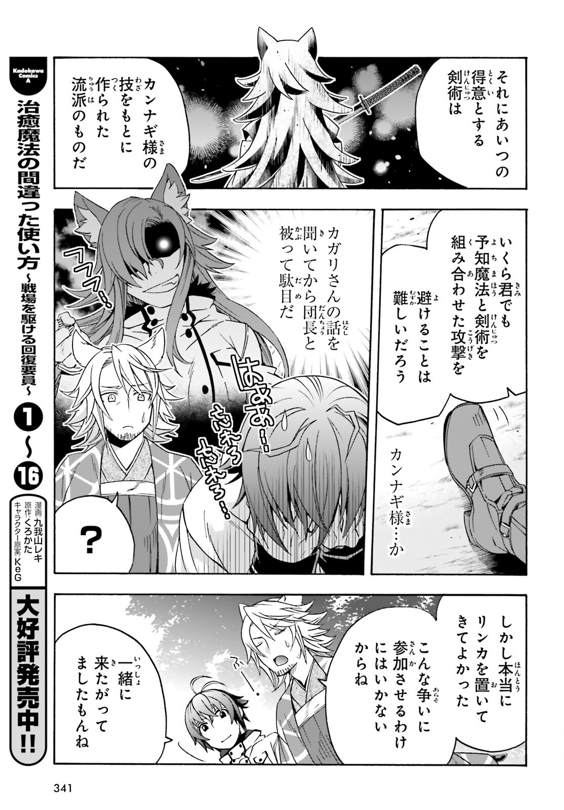 Chiyu Mahou no Machigatta Tsukaikata: Senjou o Kakeru Kaifuku Youin Chap 83.1 - Next Chap 84.1