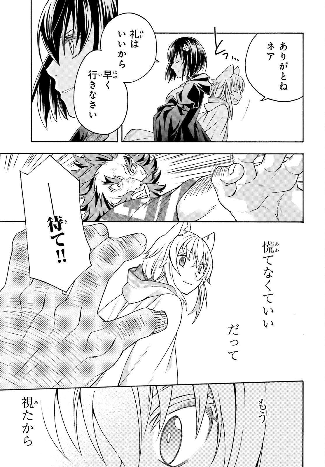 治癒魔法の間違った使い方 戦場を駆ける回復要員 Chap 83.1 - Next Chap 84.1