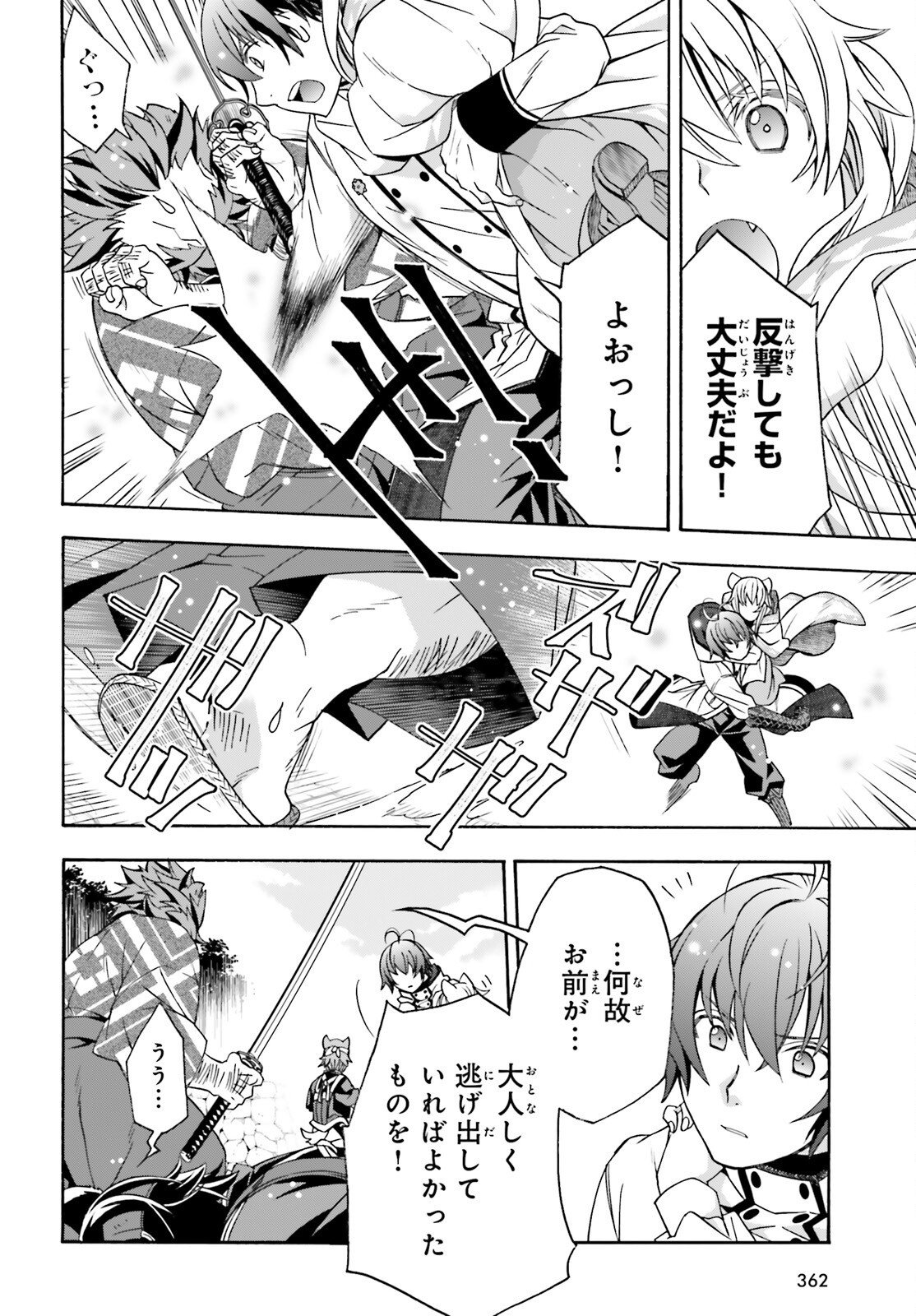 治癒魔法の間違った使い方 戦場を駆ける回復要員 Chap 83.2 - Next Chap 84.2