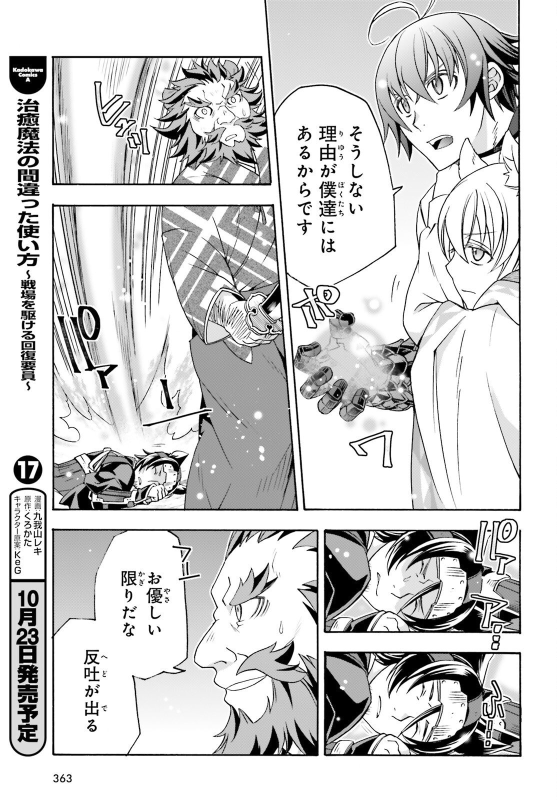 Chiyu Mahou no Machigatta Tsukaikata: Senjou o Kakeru Kaifuku Youin Chap 83.2 - Next Chap 84.2