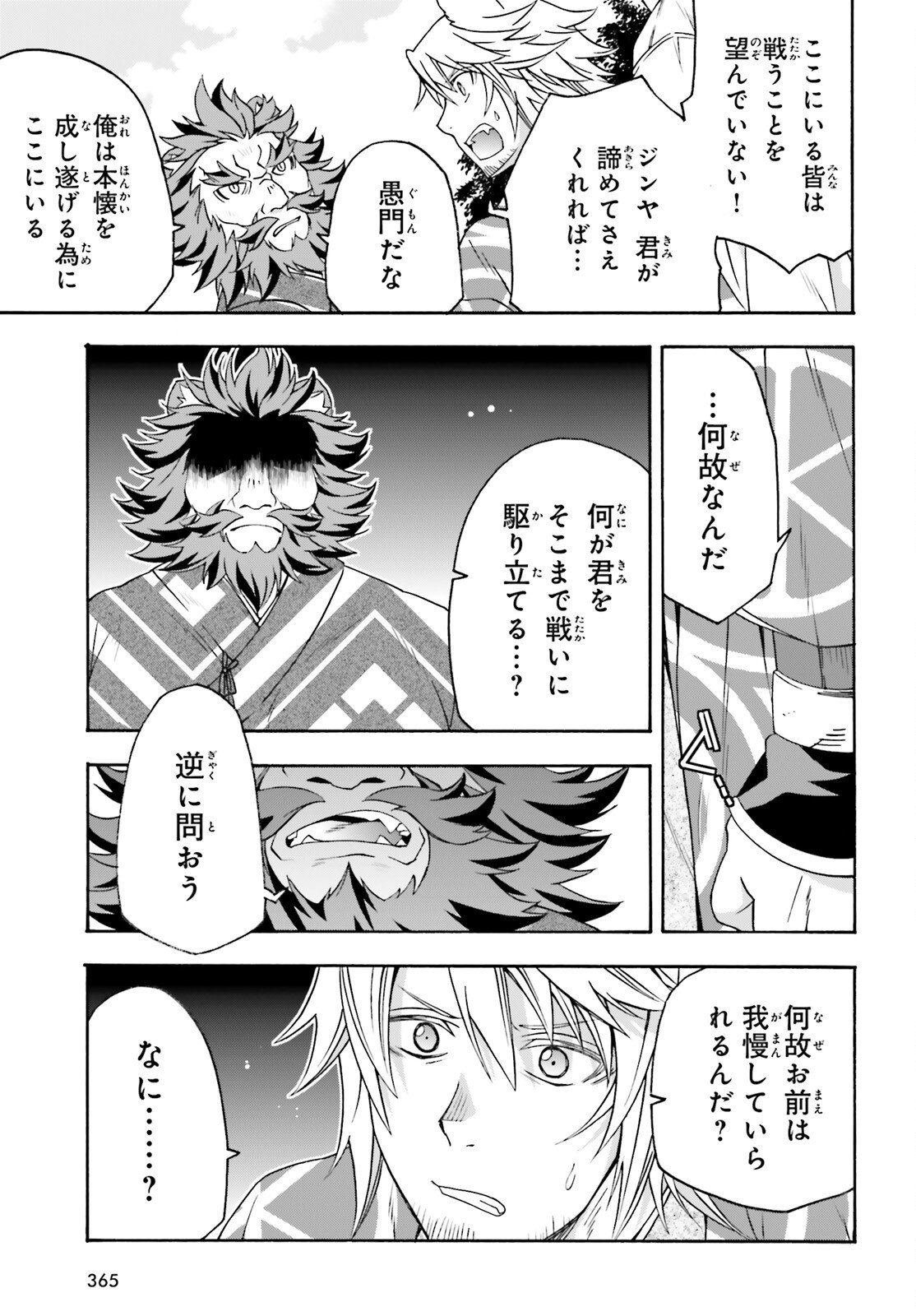 治癒魔法の間違った使い方 戦場を駆ける回復要員 Chap 83.2 - Next Chap 84.2