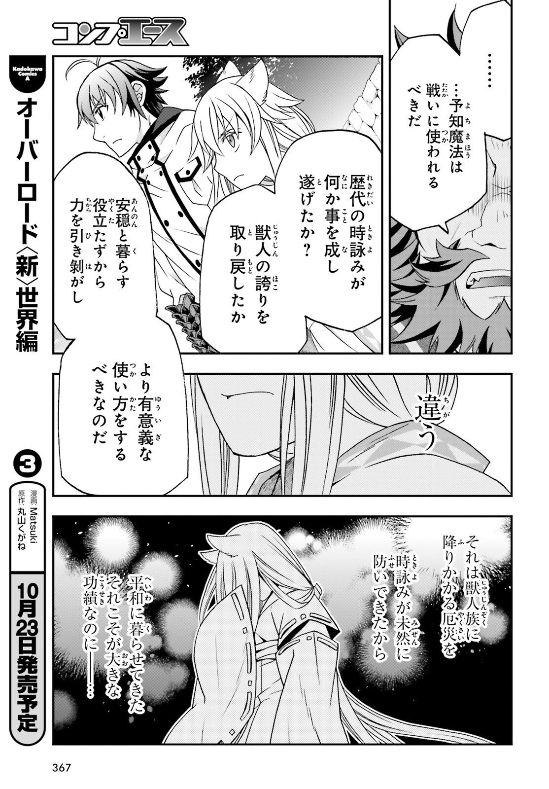 Chiyu Mahou no Machigatta Tsukaikata: Senjou o Kakeru Kaifuku Youin Chap 83.2 - Next Chap 84.2