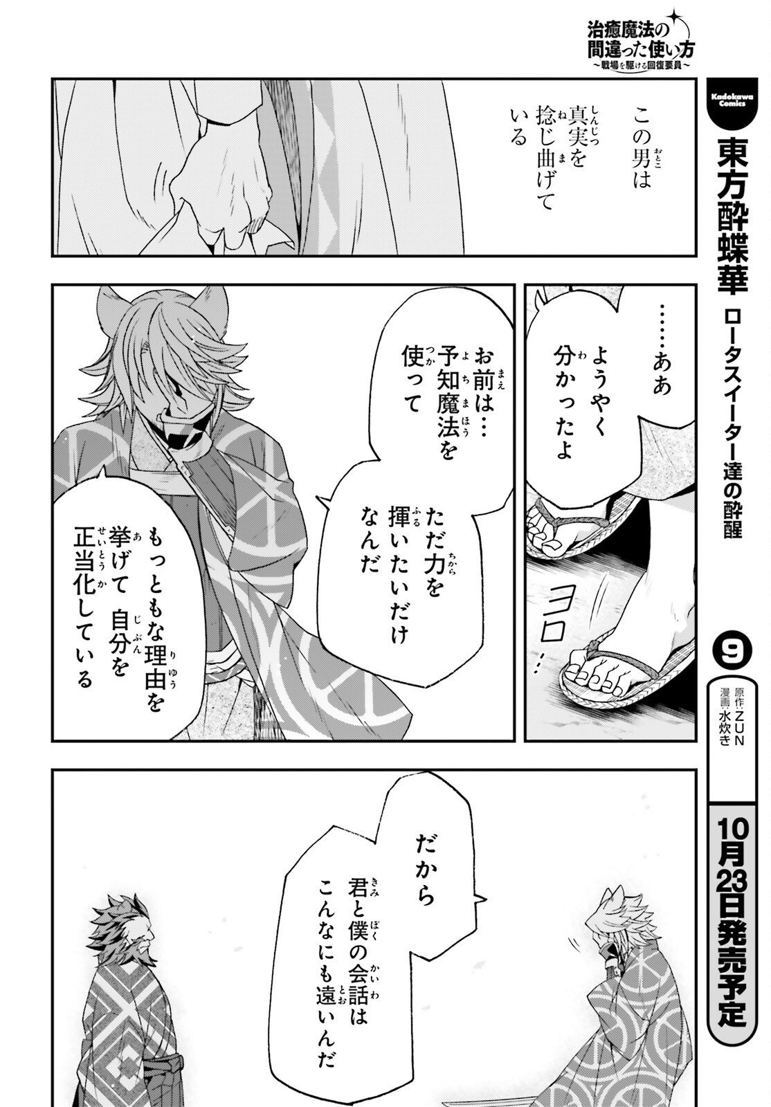治癒魔法の間違った使い方 戦場を駆ける回復要員 Chap 83.2 - Next Chap 84.2