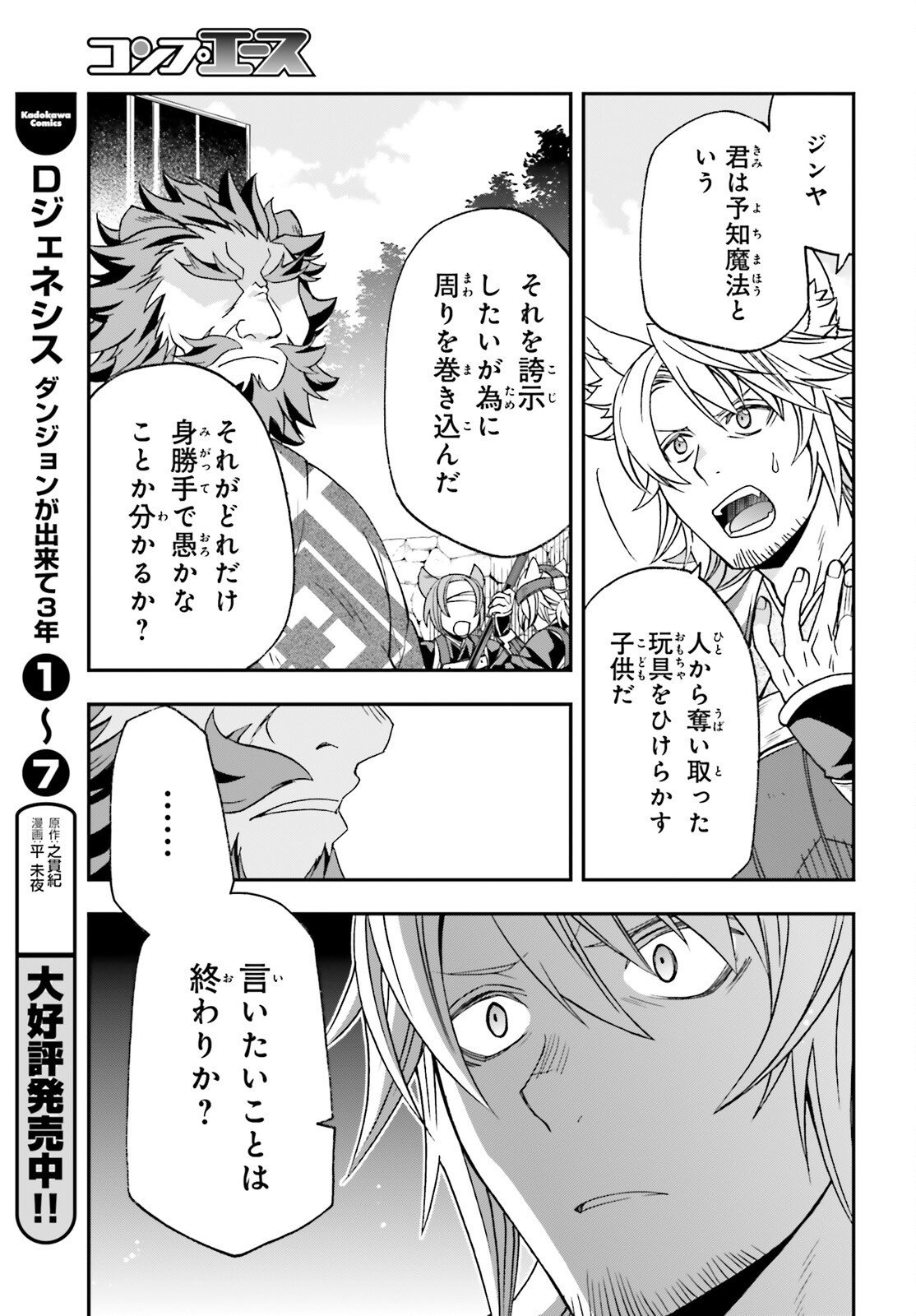 治癒魔法の間違った使い方 戦場を駆ける回復要員 Chap 83.2 - Next Chap 84.2