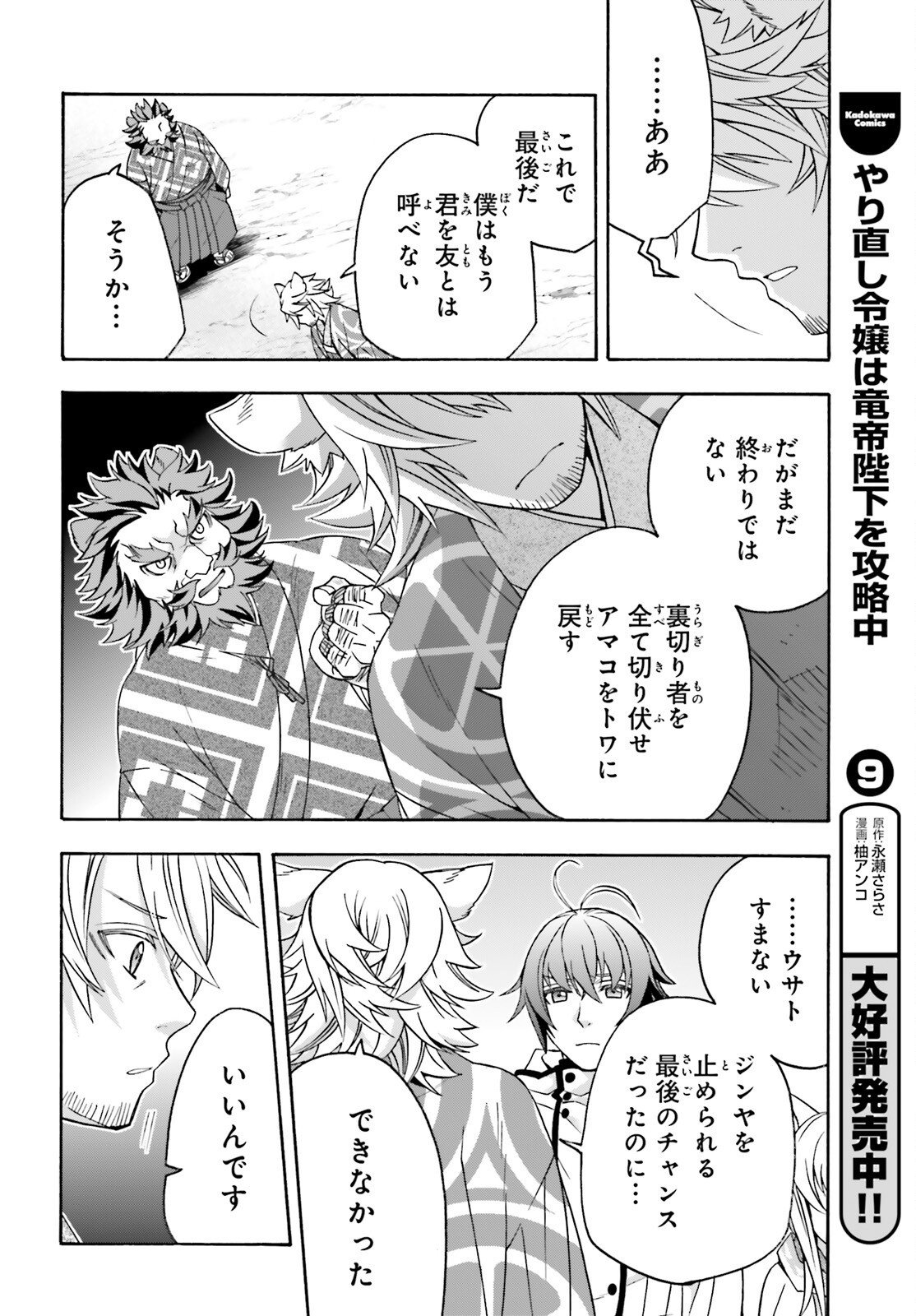 治癒魔法の間違った使い方 戦場を駆ける回復要員 Chap 83.2 - Next Chap 84.2