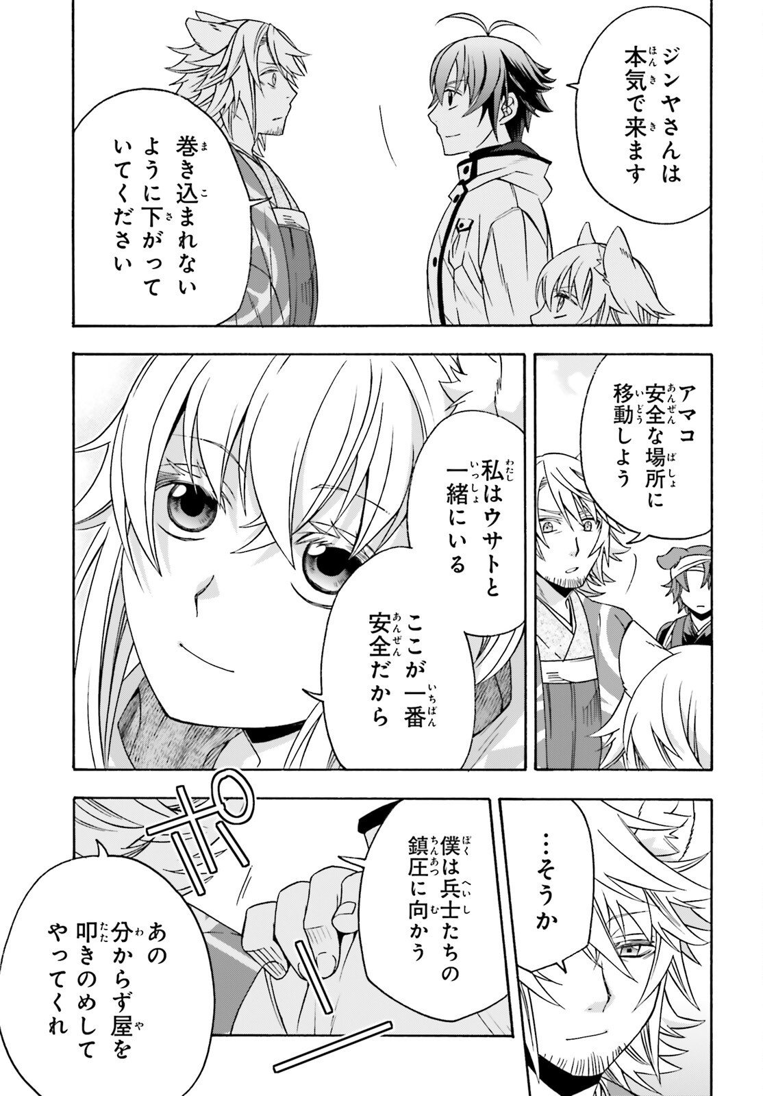 治癒魔法の間違った使い方 戦場を駆ける回復要員 Chap 83.2 - Next Chap 84.2