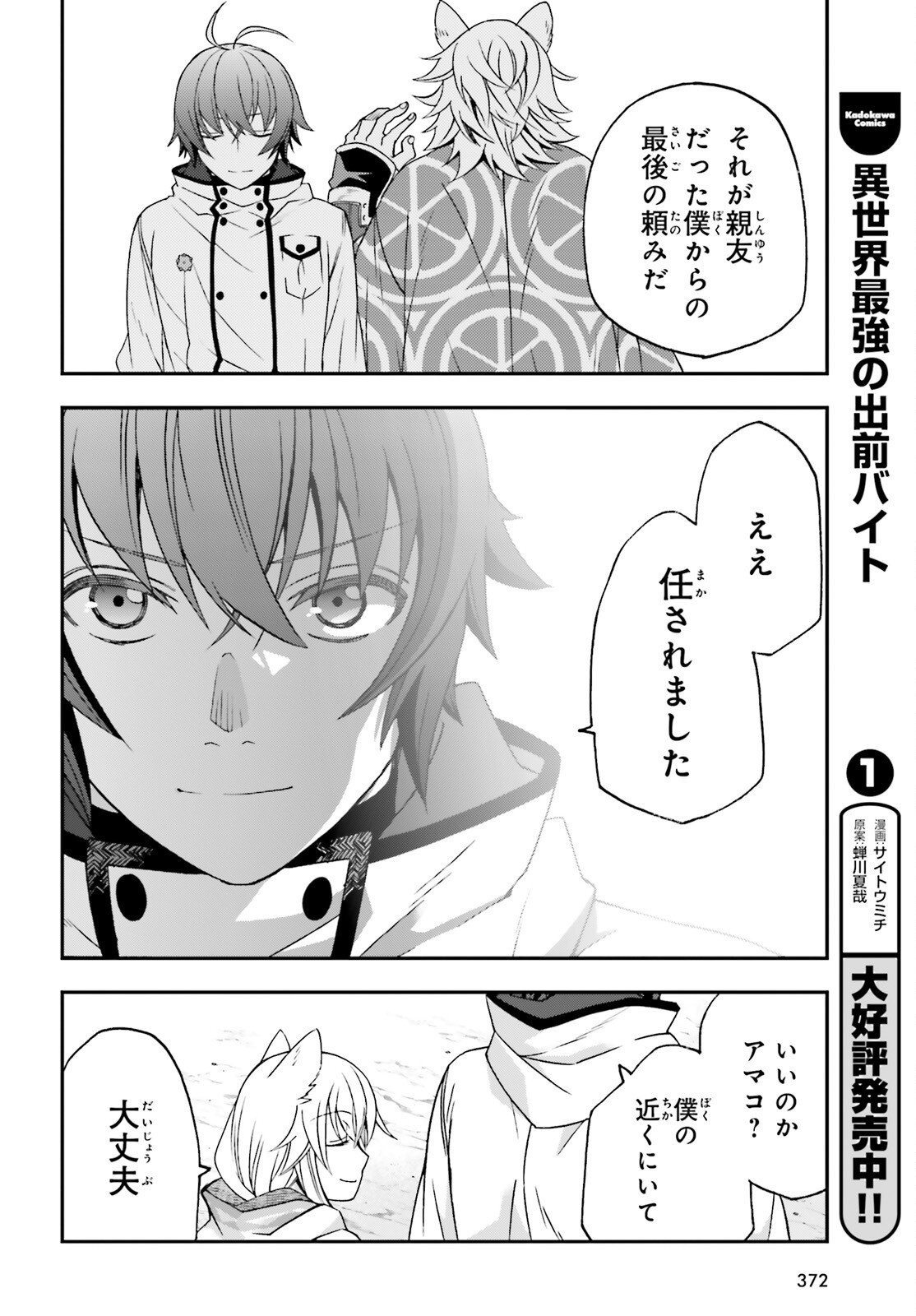 治癒魔法の間違った使い方 戦場を駆ける回復要員 Chap 83.2 - Next Chap 84.2