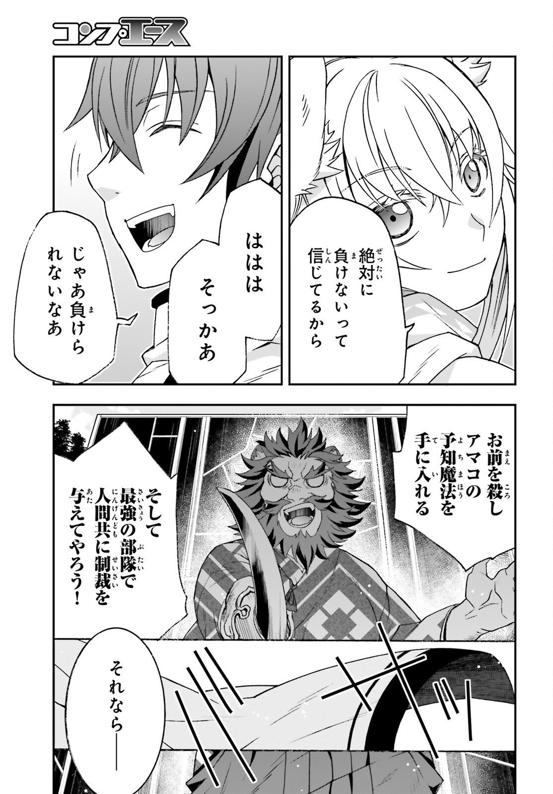 治癒魔法の間違った使い方 戦場を駆ける回復要員 Chap 83.2 - Next Chap 84.2