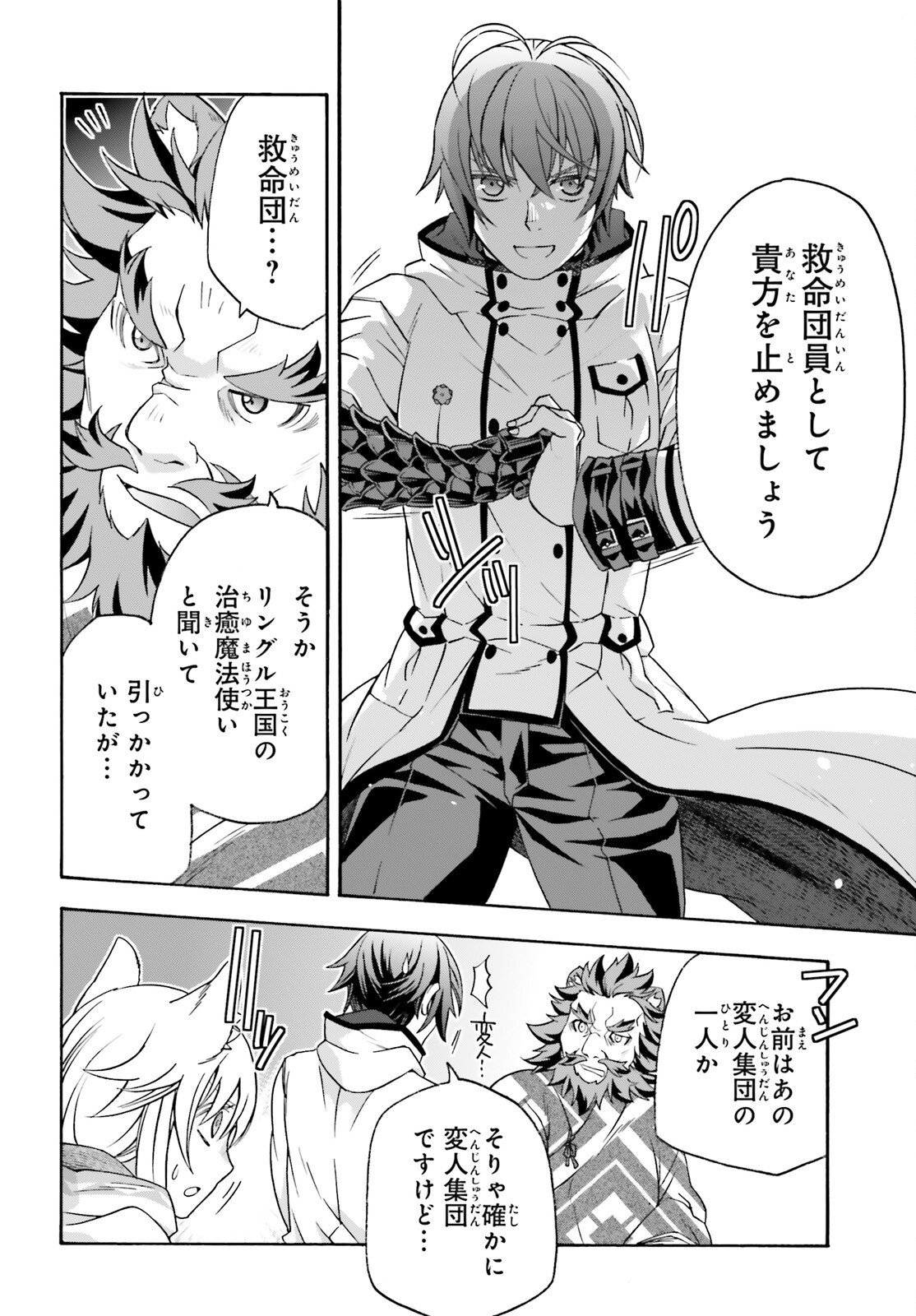 治癒魔法の間違った使い方 戦場を駆ける回復要員 Chap 83.2 - Next Chap 84.2