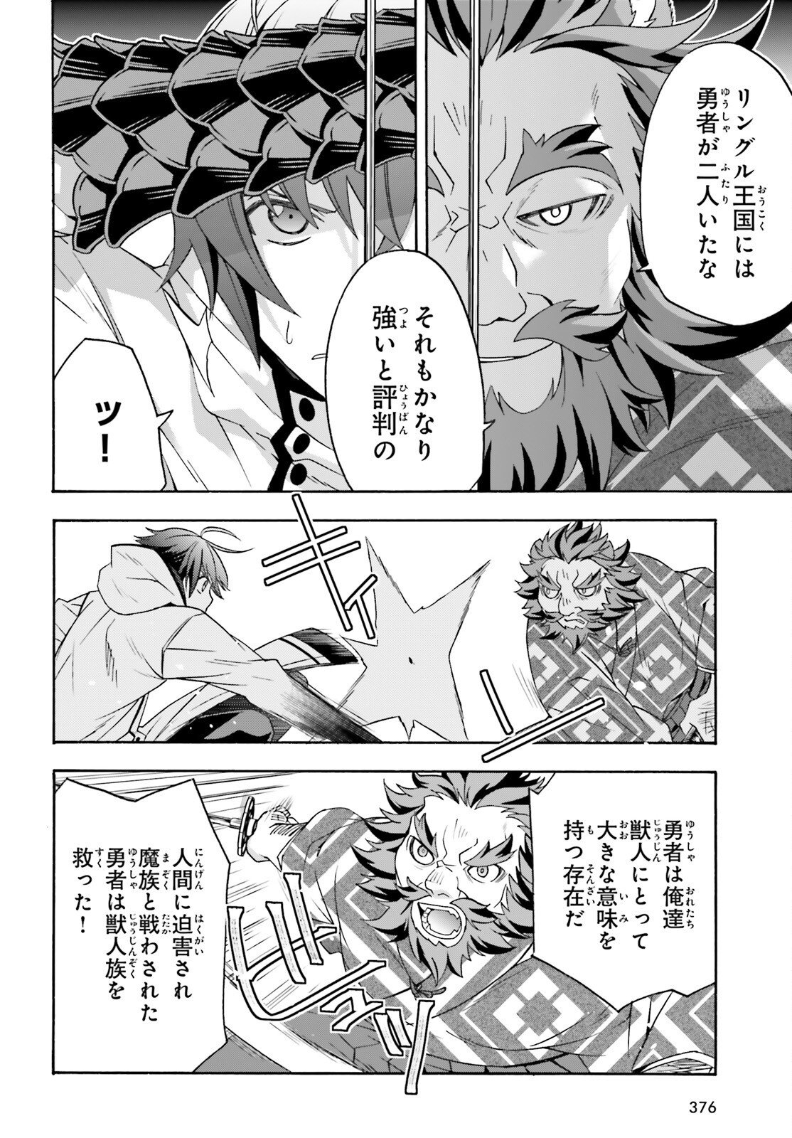 治癒魔法の間違った使い方 戦場を駆ける回復要員 Chap 83.2 - Next Chap 84.2