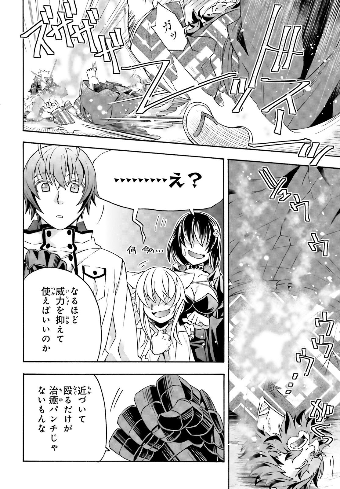 治癒魔法の間違った使い方 戦場を駆ける回復要員 Chap 83.2 - Next Chap 84.2