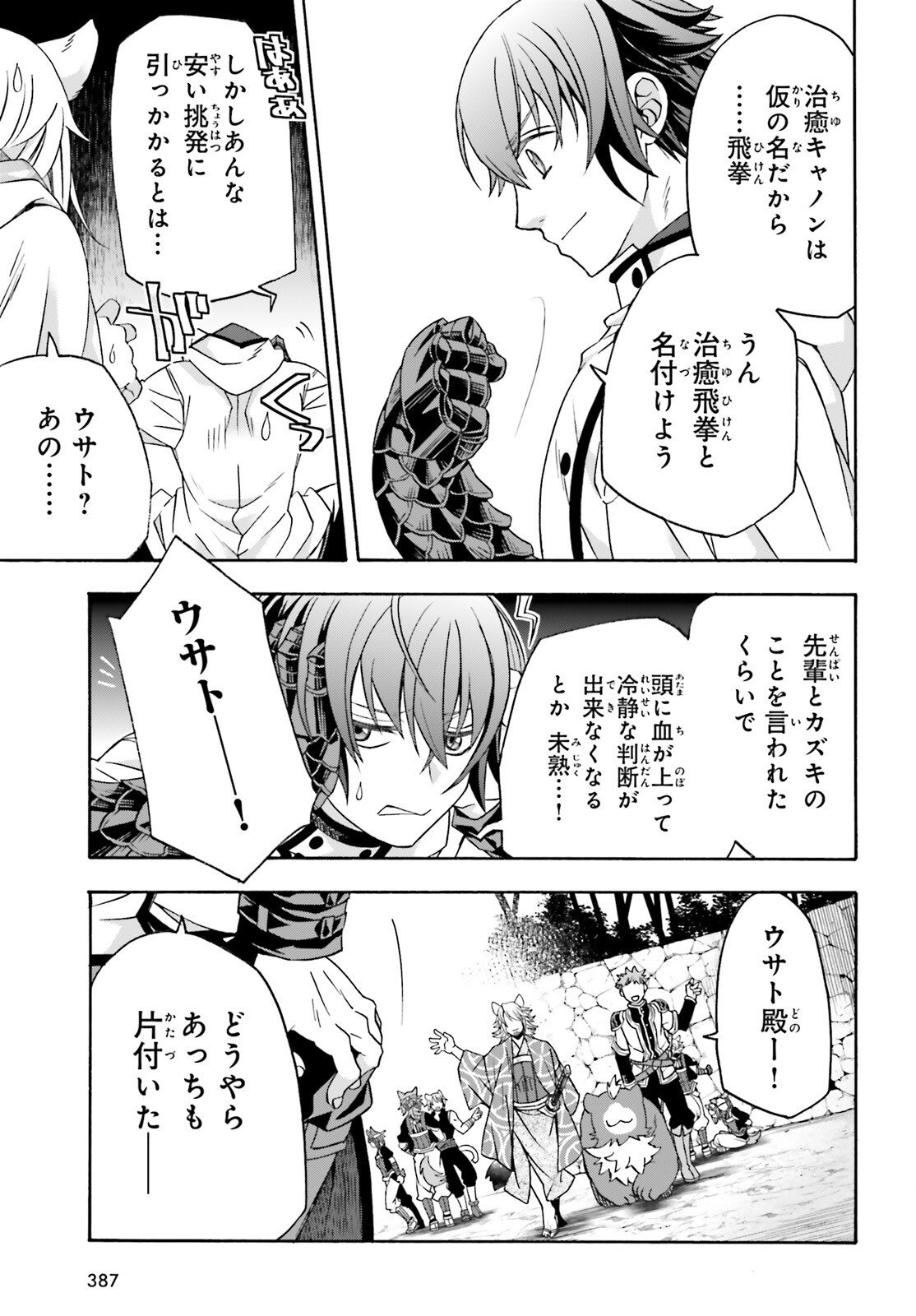 治癒魔法の間違った使い方 戦場を駆ける回復要員 Chap 83.2 - Next Chap 84.2