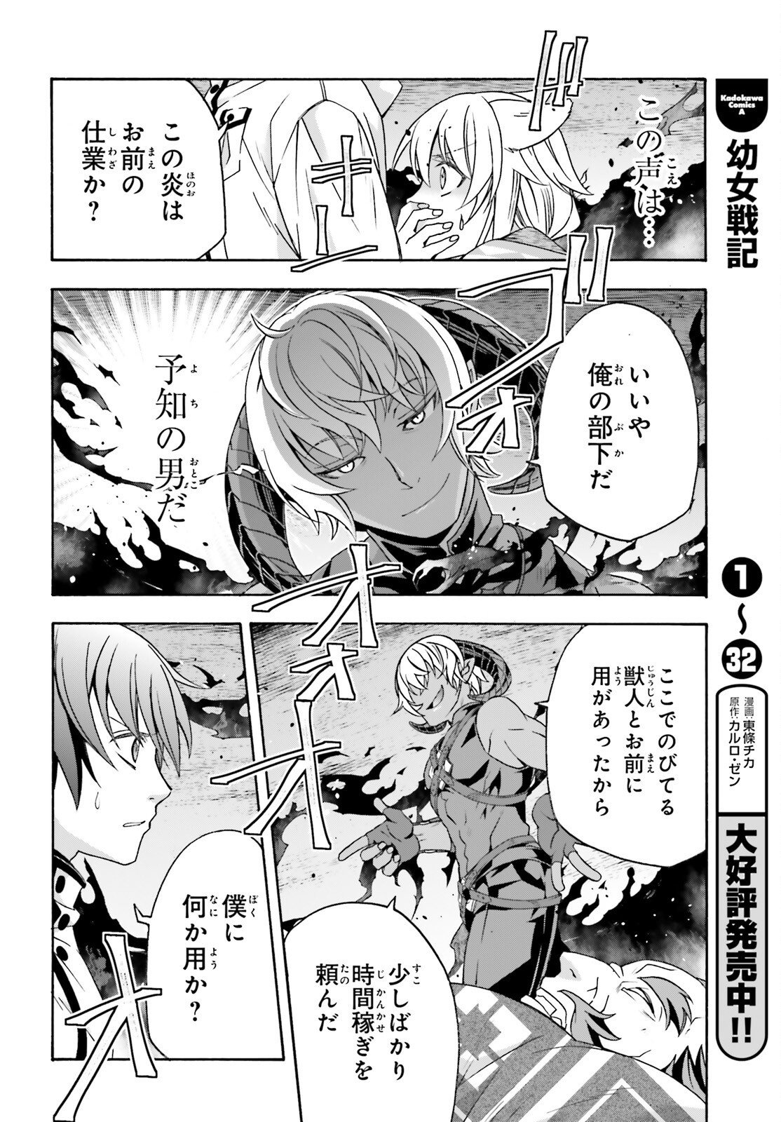 治癒魔法の間違った使い方 戦場を駆ける回復要員 Chap 83.2 - Next Chap 84.2