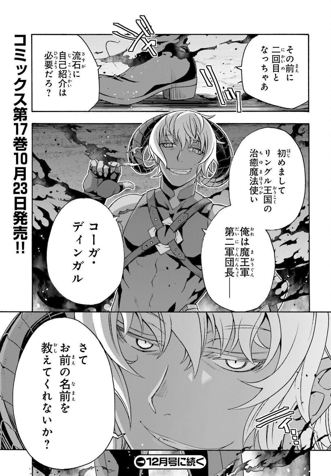治癒魔法の間違った使い方 戦場を駆ける回復要員 Chap 83.2 - Next Chap 84.2