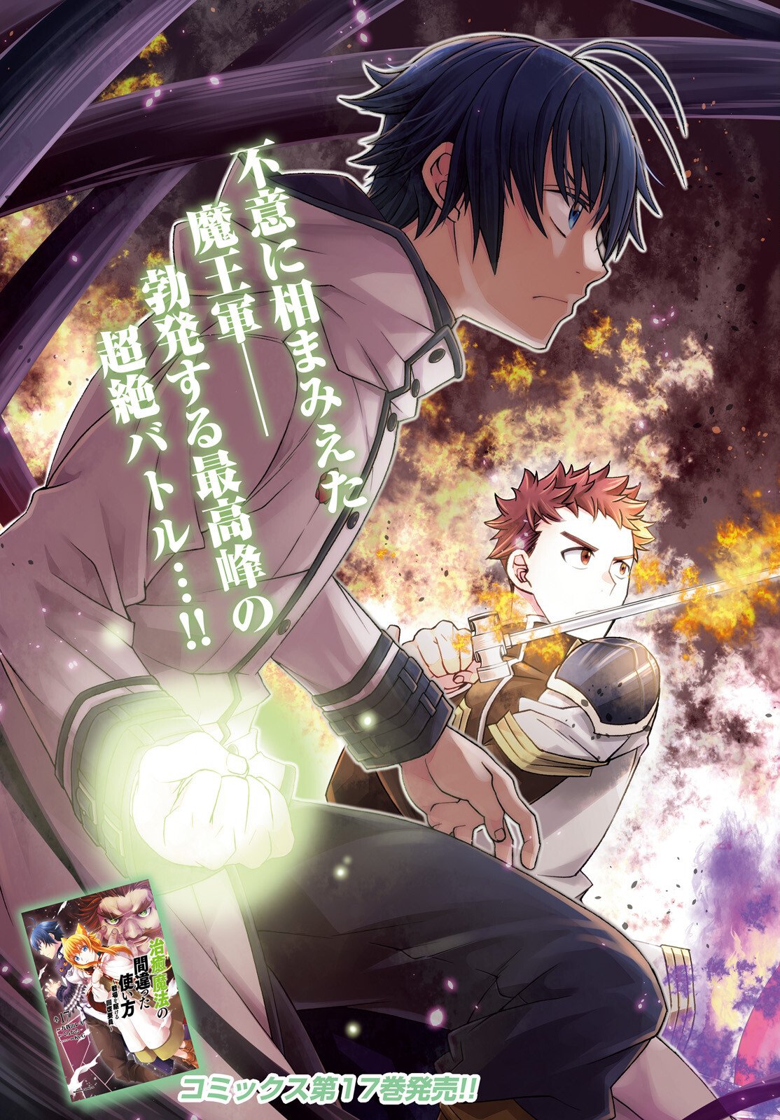 治癒魔法の間違った使い方 戦場を駆ける回復要員 Chap 84 - Next Chap 85