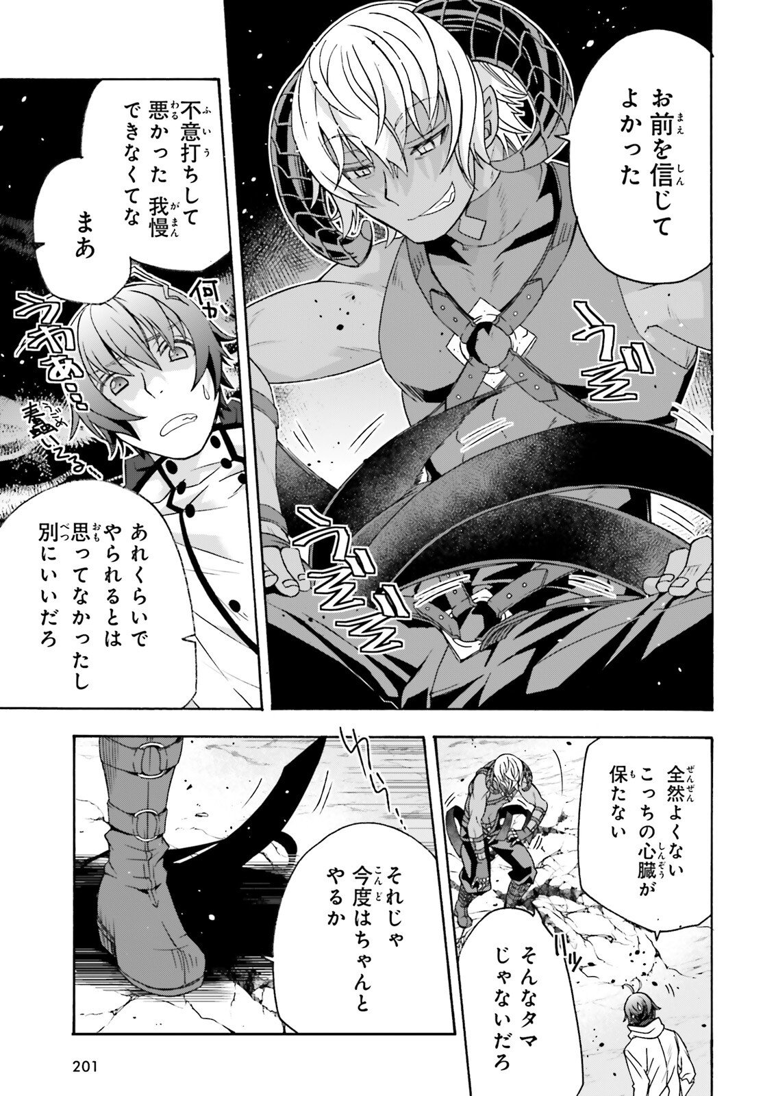 治癒魔法の間違った使い方 戦場を駆ける回復要員 Chap 84 - Next Chap 85