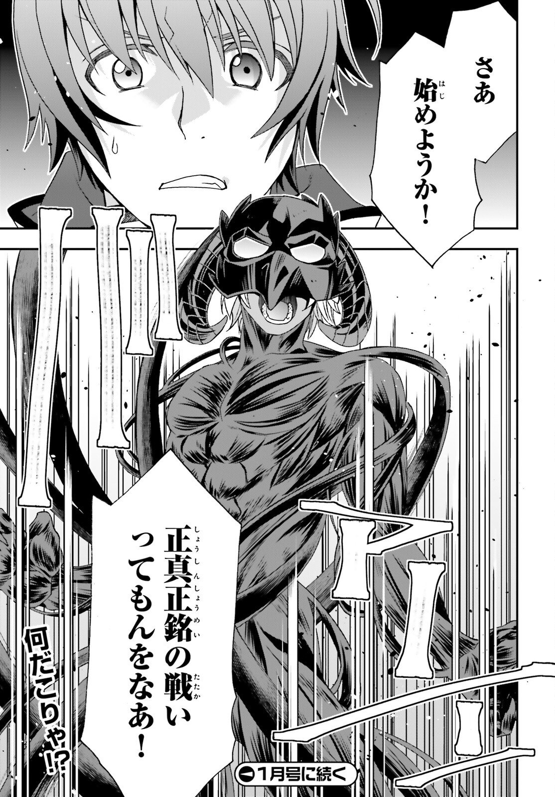 治癒魔法の間違った使い方 戦場を駆ける回復要員 Chap 84 - Next Chap 85