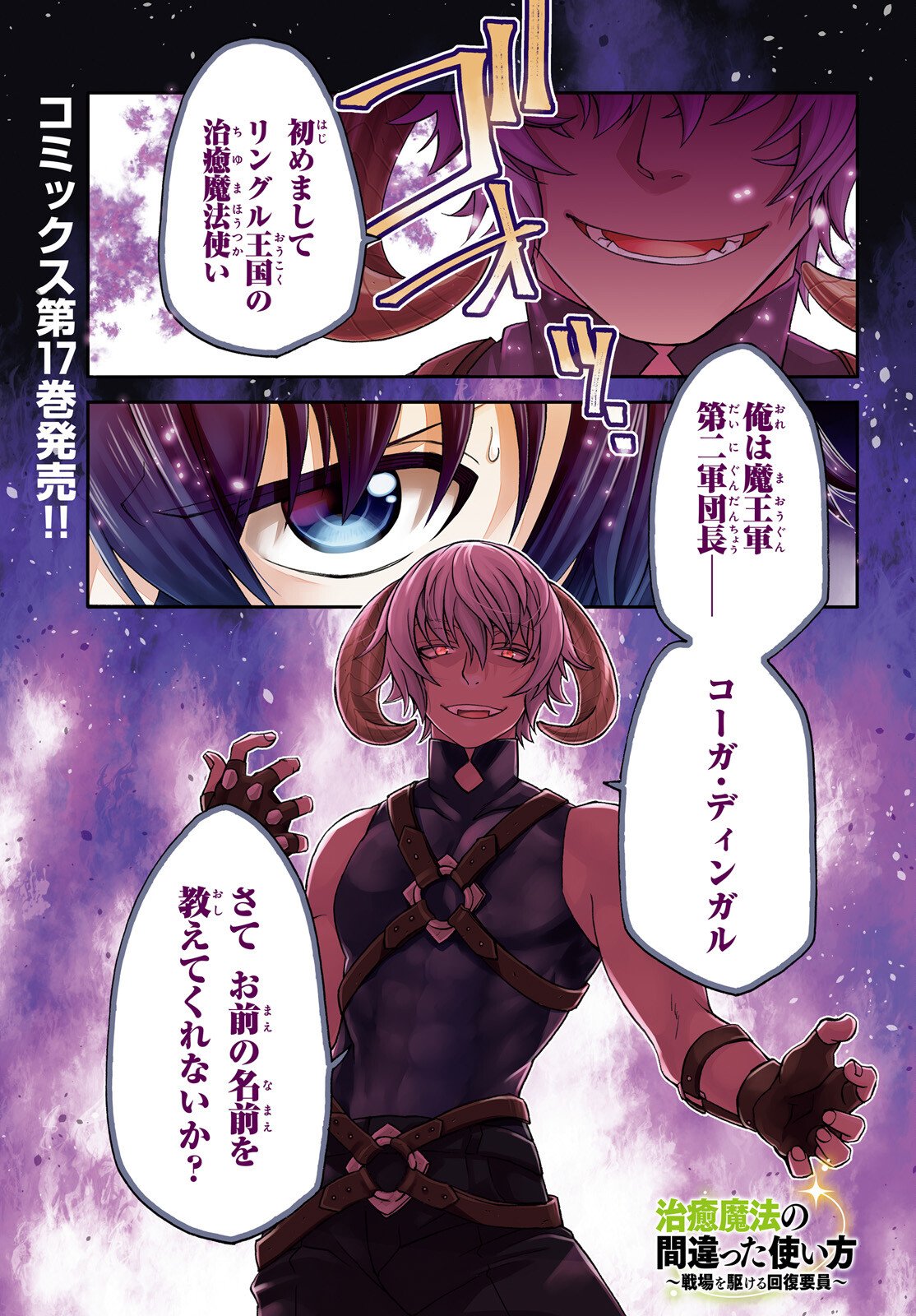 治癒魔法の間違った使い方 戦場を駆ける回復要員 Chap 84 - Next Chap 85