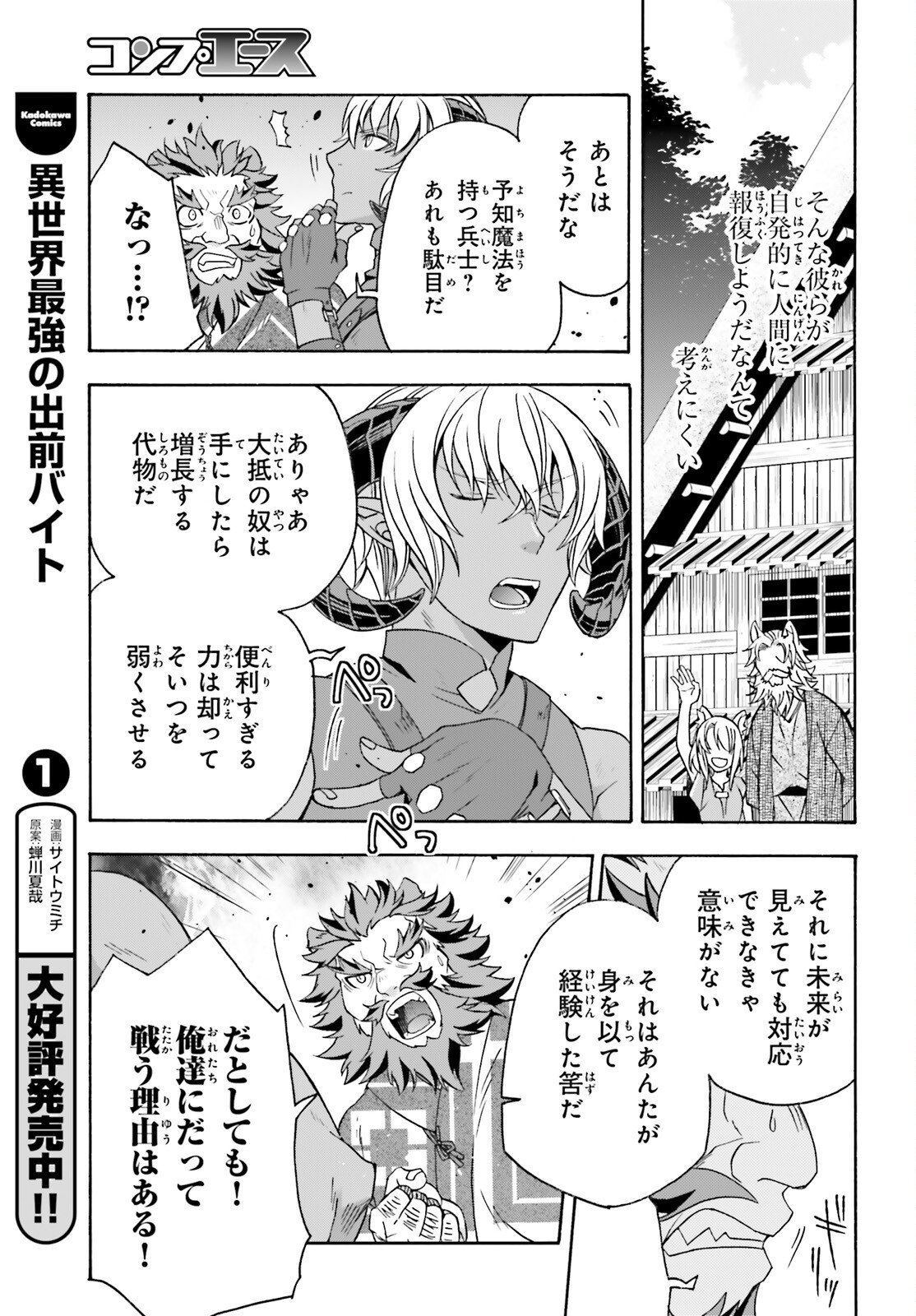 治癒魔法の間違った使い方 戦場を駆ける回復要員 Chap 84 - Next Chap 85