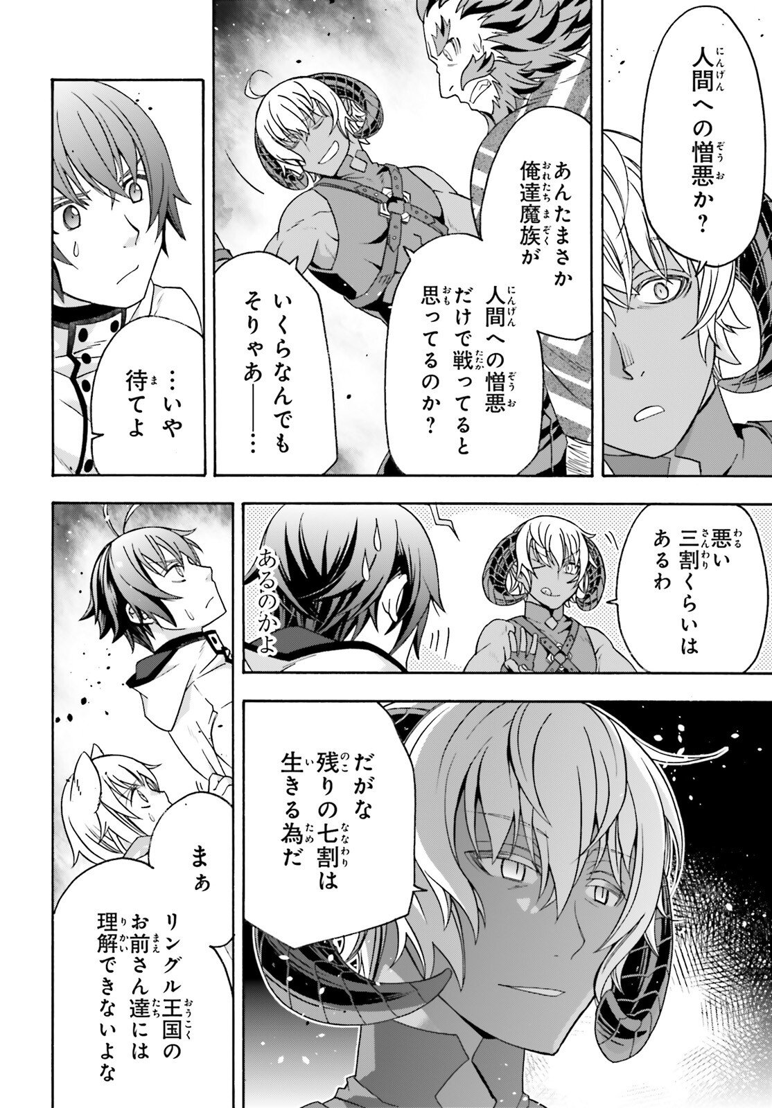 治癒魔法の間違った使い方 戦場を駆ける回復要員 Chap 84 - Next Chap 85