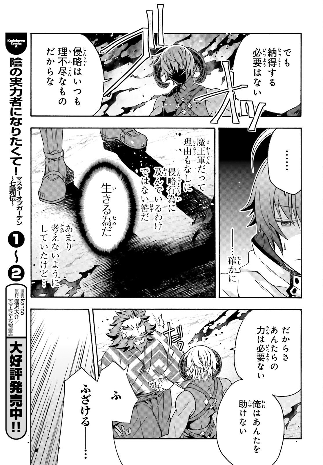 治癒魔法の間違った使い方 戦場を駆ける回復要員 Chap 84 - Next Chap 85