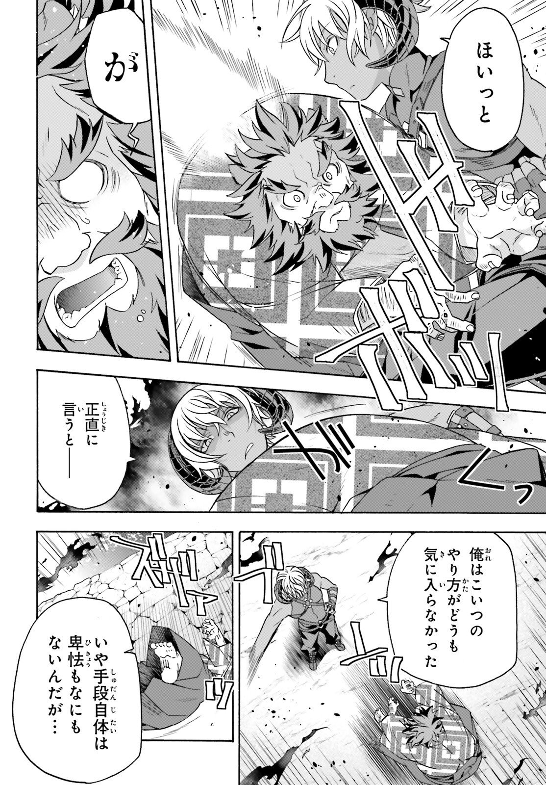 治癒魔法の間違った使い方 戦場を駆ける回復要員 Chap 84 - Next Chap 85