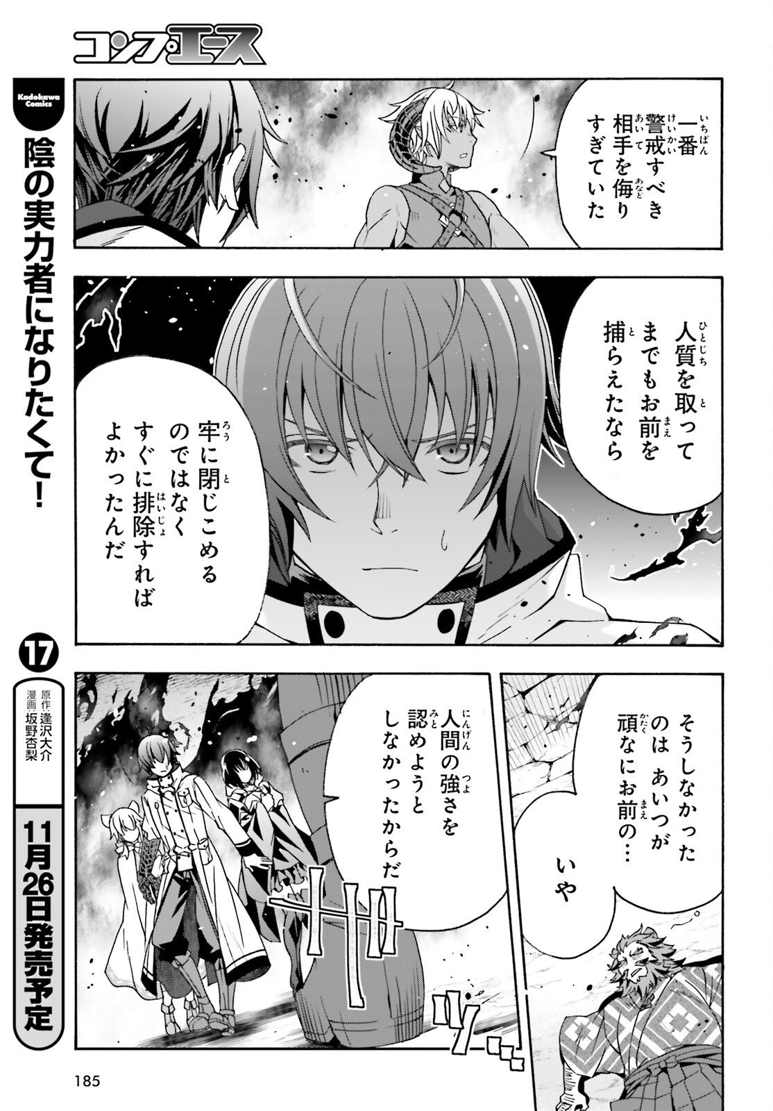 治癒魔法の間違った使い方 戦場を駆ける回復要員 Chap 84 - Next Chap 85