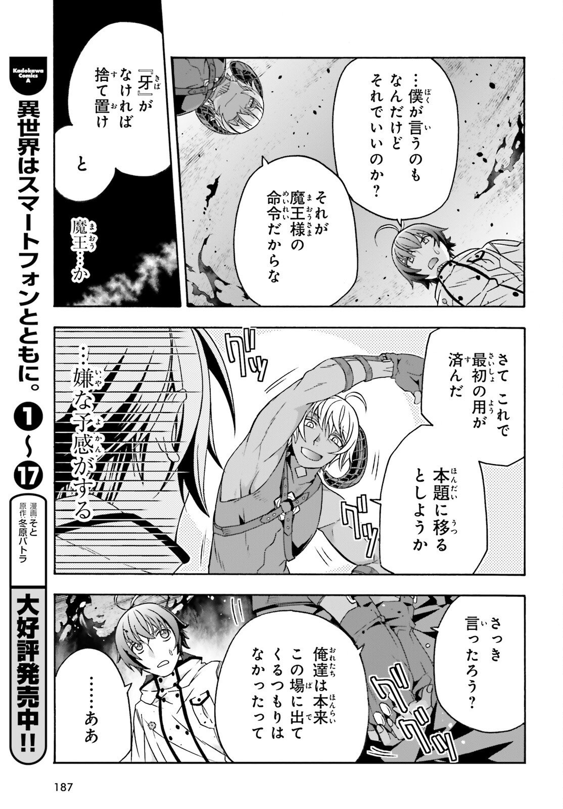 治癒魔法の間違った使い方 戦場を駆ける回復要員 Chap 84 - Next Chap 85