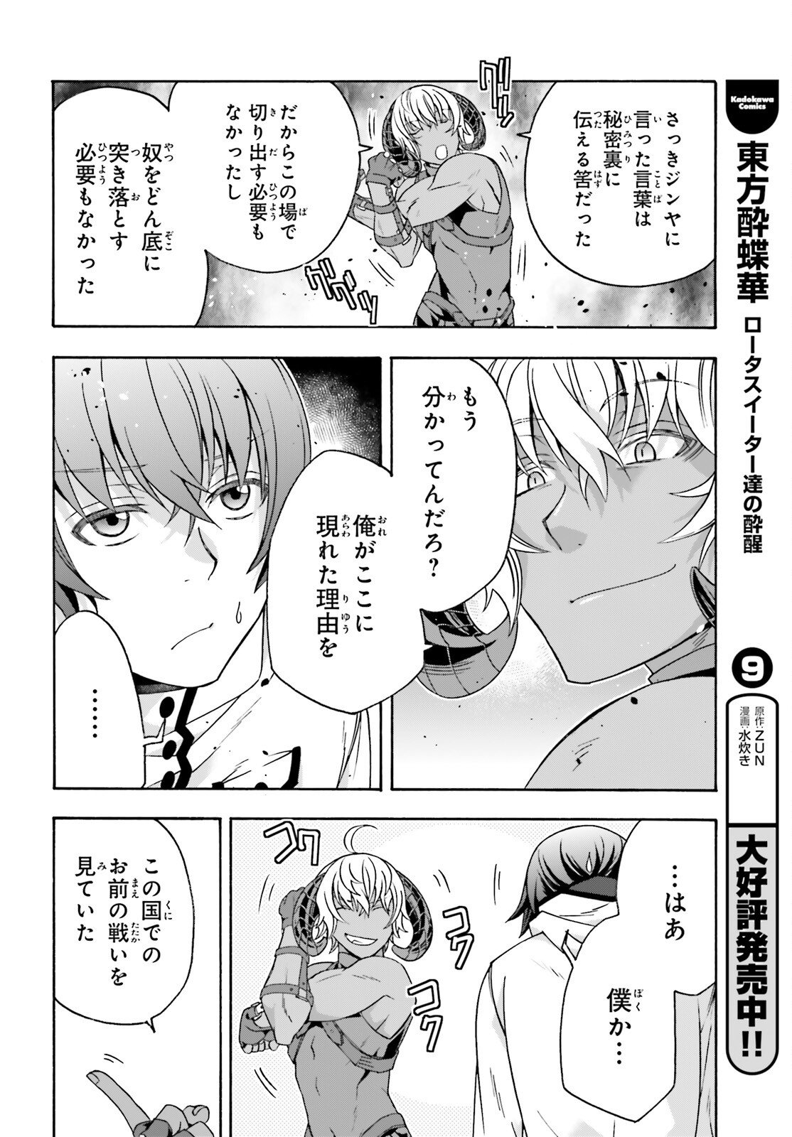 治癒魔法の間違った使い方 戦場を駆ける回復要員 Chap 84 - Next Chap 85