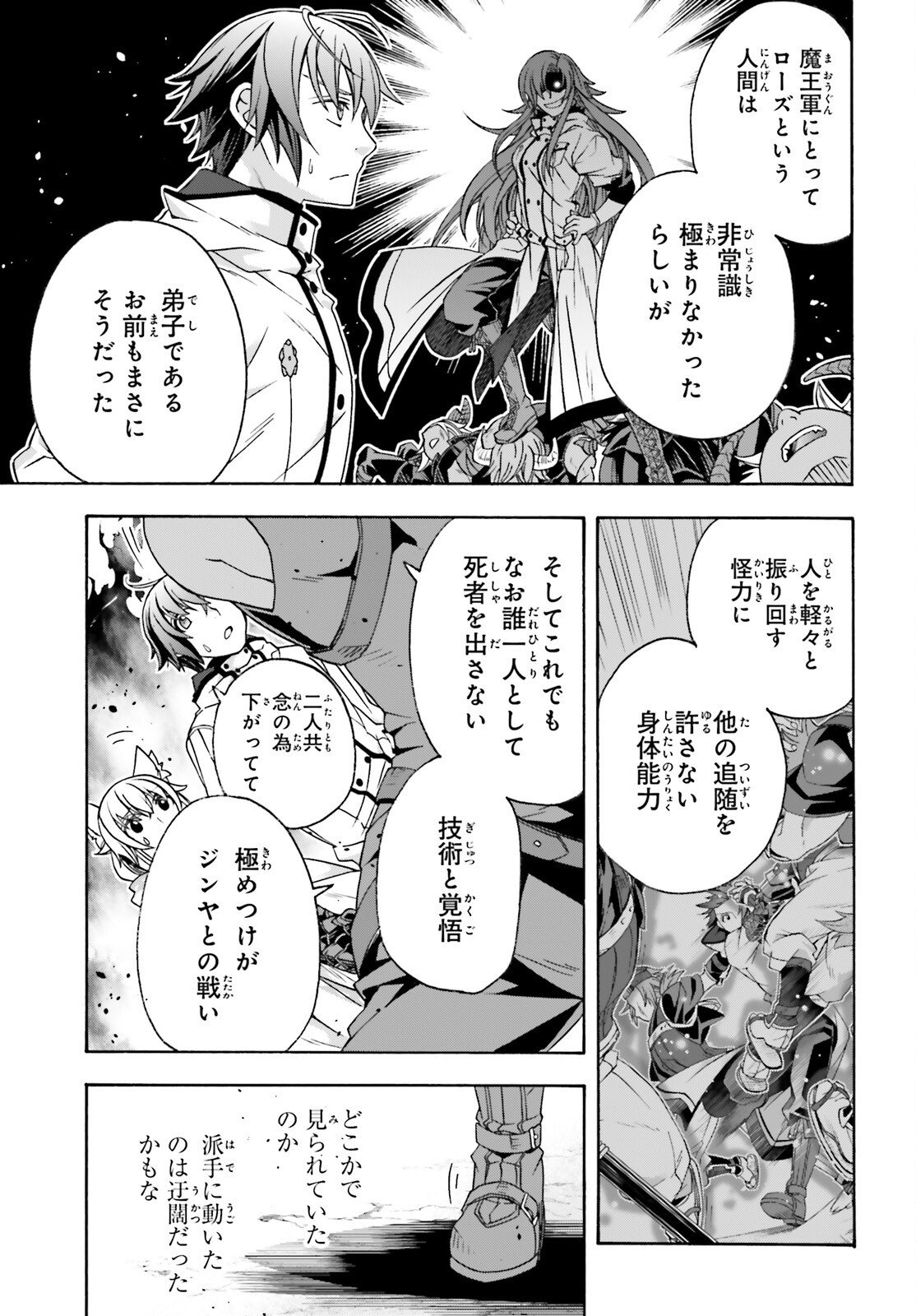 治癒魔法の間違った使い方 戦場を駆ける回復要員 Chap 84 - Next Chap 85